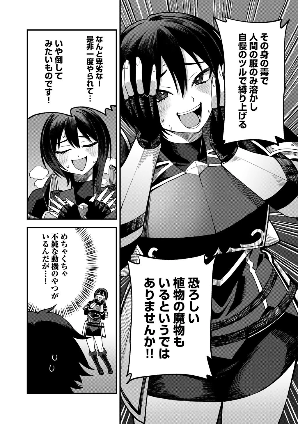 奴隷商人しか選択肢がないですよ?～ハーレム?なにそれおいしいの?～ 第77話 - 8