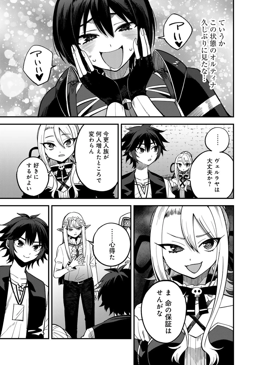 奴隷商人しか選択肢がないですよ?～ハーレム?なにそれおいしいの?～ 第77話 - 9