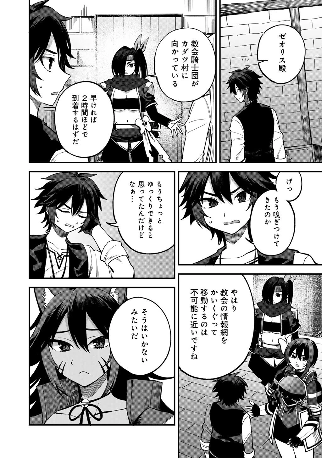 奴隷商人しか選択肢がないですよ?～ハーレム?なにそれおいしいの?～ 第77話 - 10