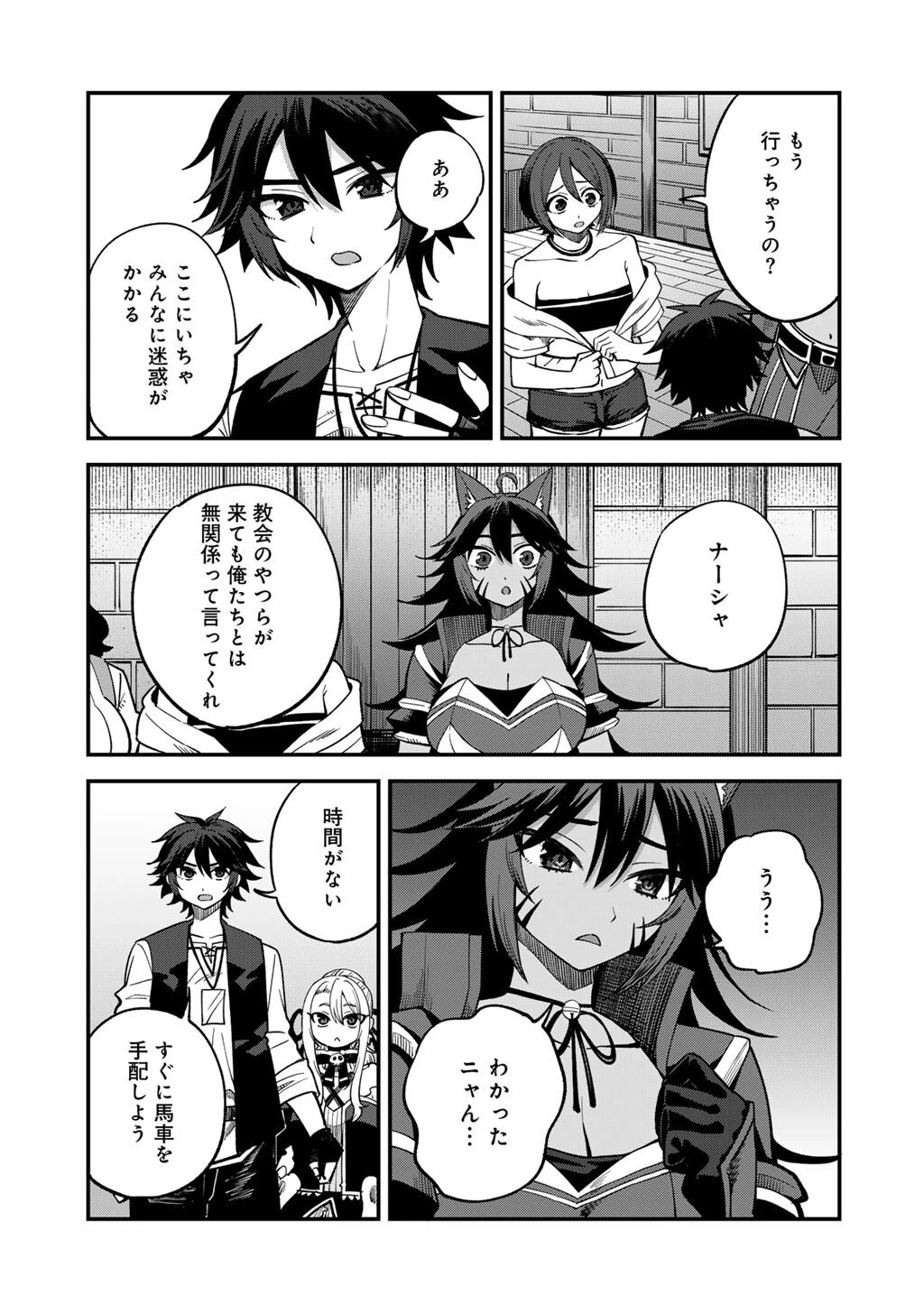 奴隷商人しか選択肢がないですよ?～ハーレム?なにそれおいしいの?～ 第77話 - 11