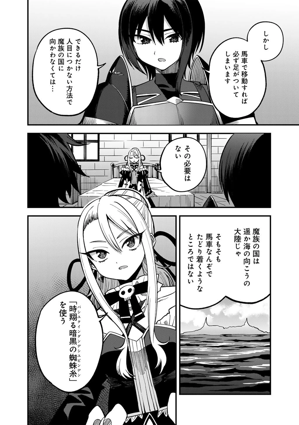 奴隷商人しか選択肢がないですよ?～ハーレム?なにそれおいしいの?～ 第77話 - 12