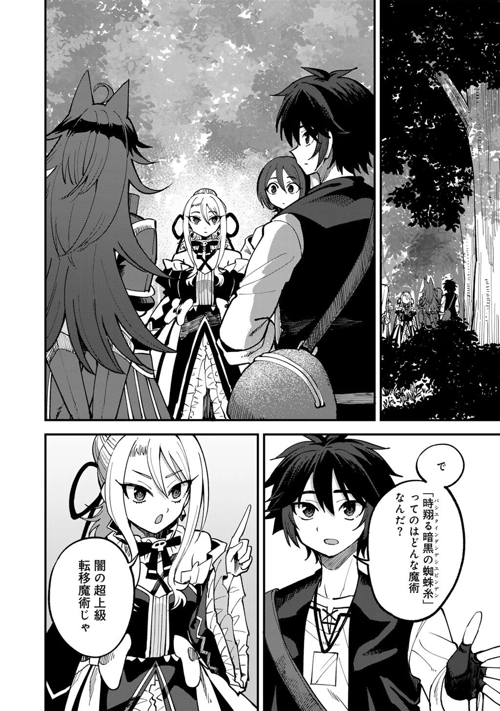 奴隷商人しか選択肢がないですよ?～ハーレム?なにそれおいしいの?～ 第77話 - 14