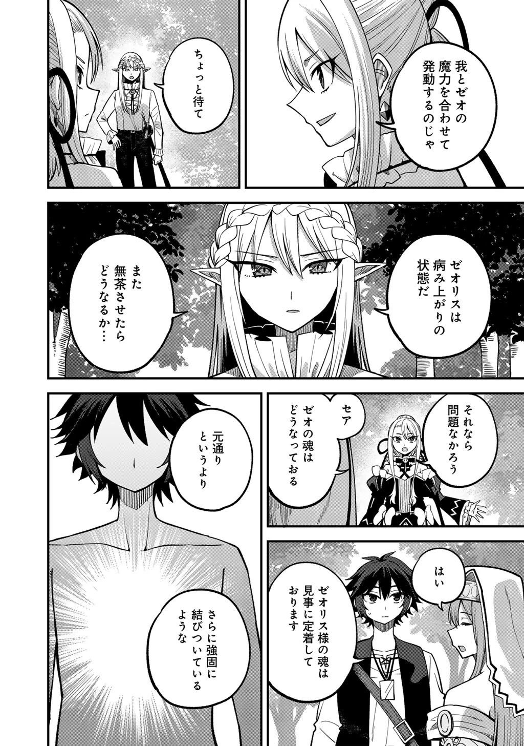 奴隷商人しか選択肢がないですよ?～ハーレム?なにそれおいしいの?～ 第77話 - 16