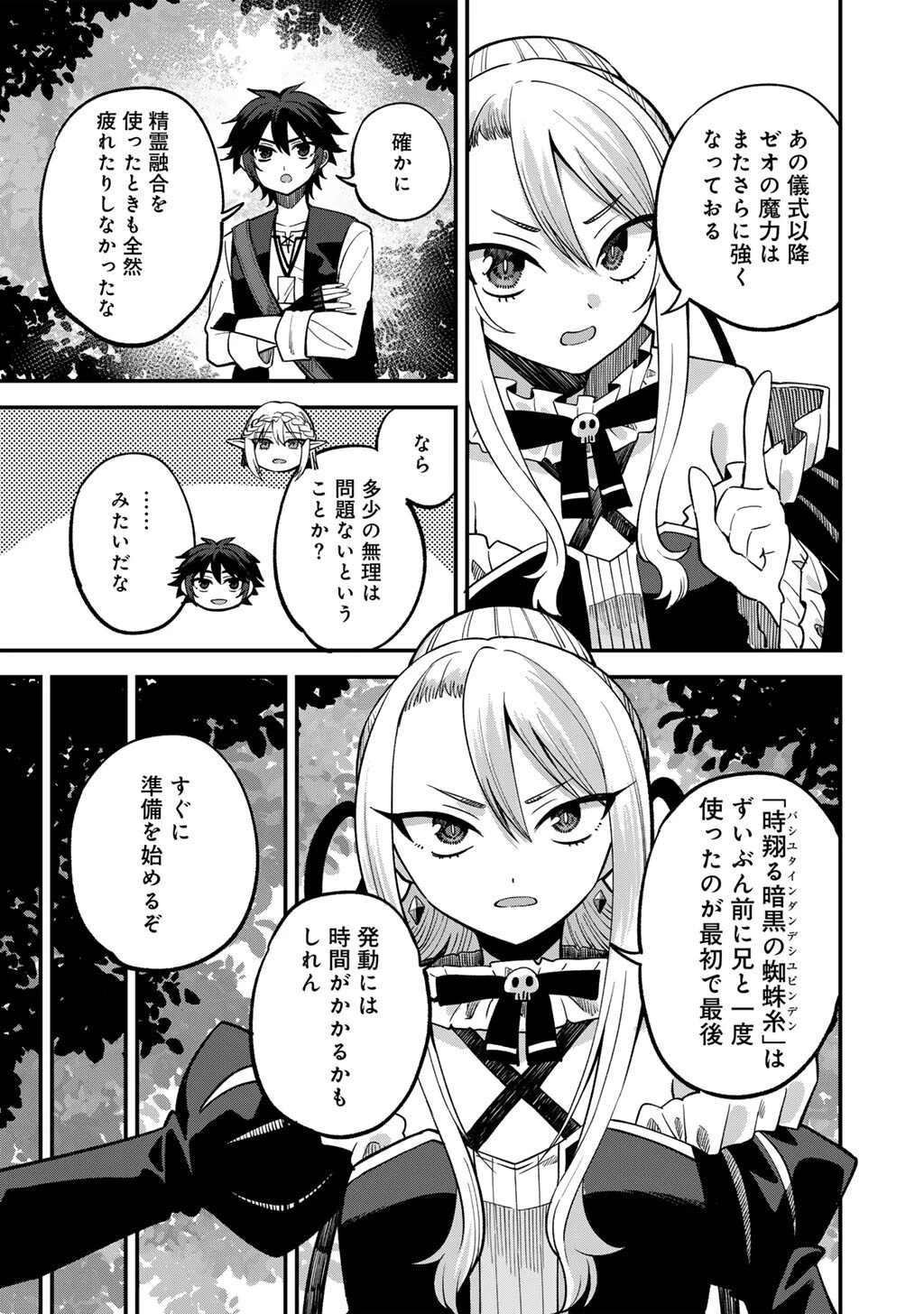 奴隷商人しか選択肢がないですよ?～ハーレム?なにそれおいしいの?～ 第77話 - 17