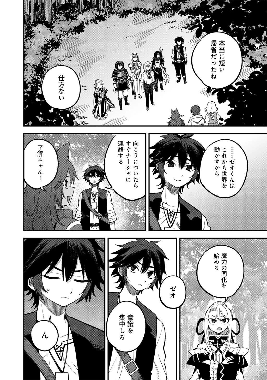 奴隷商人しか選択肢がないですよ?～ハーレム?なにそれおいしいの?～ 第77話 - 18