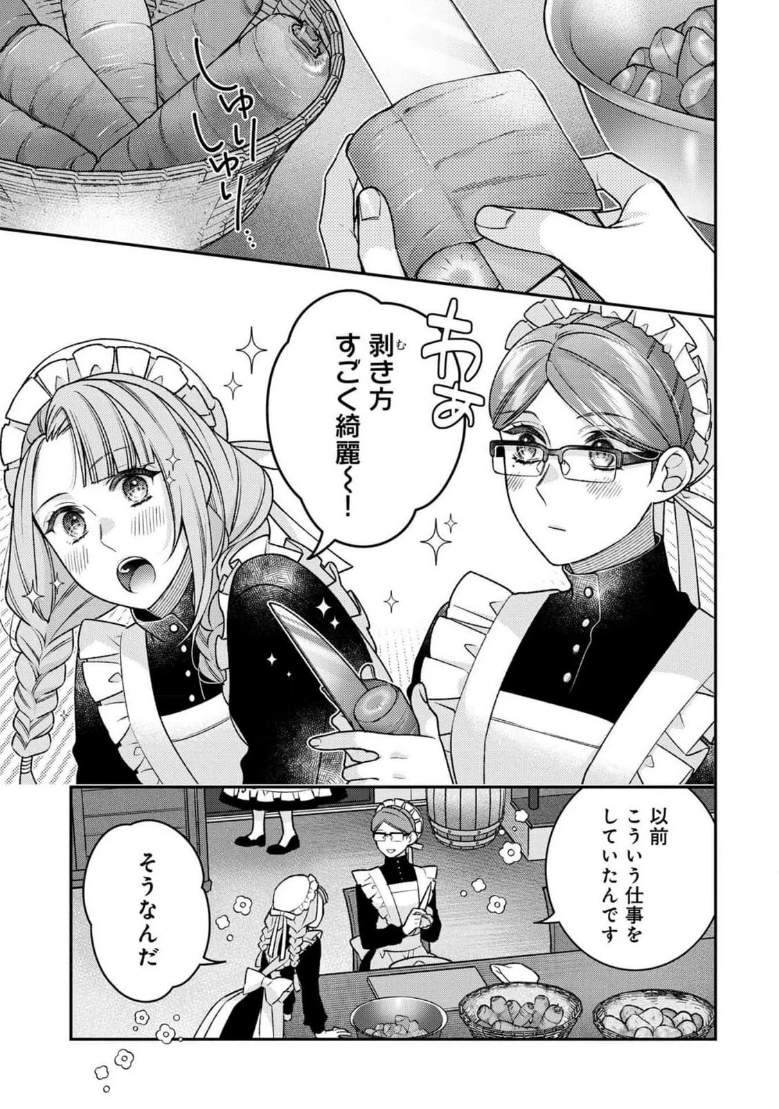 白い結婚、最高です。〜虐げられた令嬢、新妻とメイドを兼任中〜 第4話 - 1