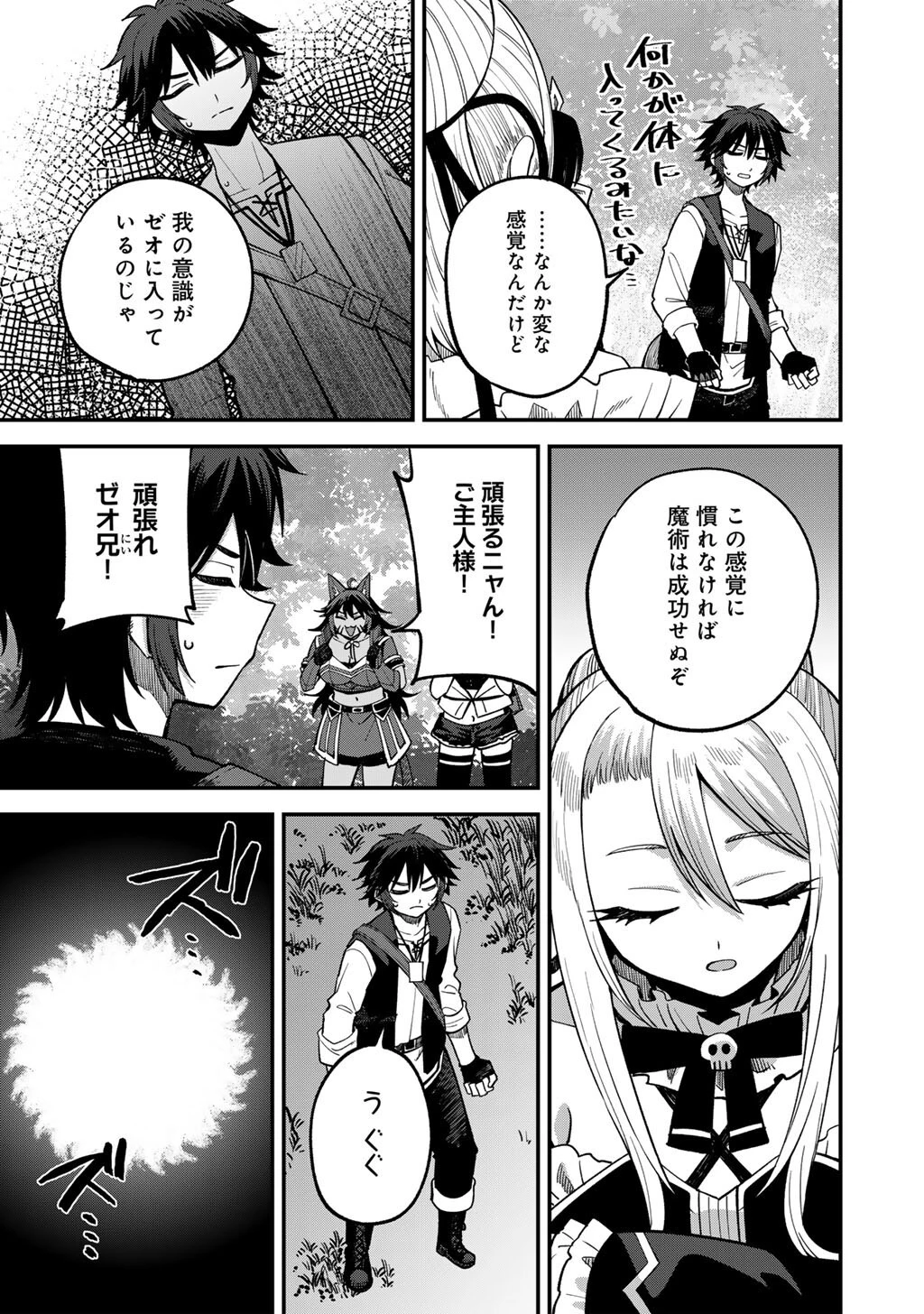 奴隷商人しか選択肢がないですよ?～ハーレム?なにそれおいしいの?～ 第77話 - 19