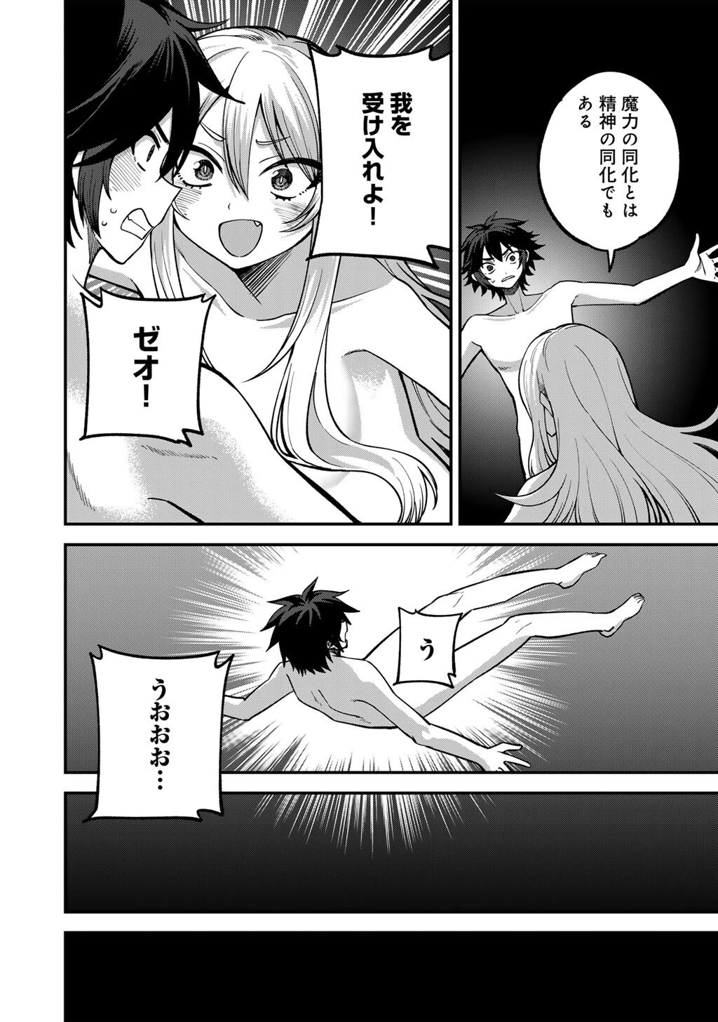 奴隷商人しか選択肢がないですよ?～ハーレム?なにそれおいしいの?～ 第77話 - 20