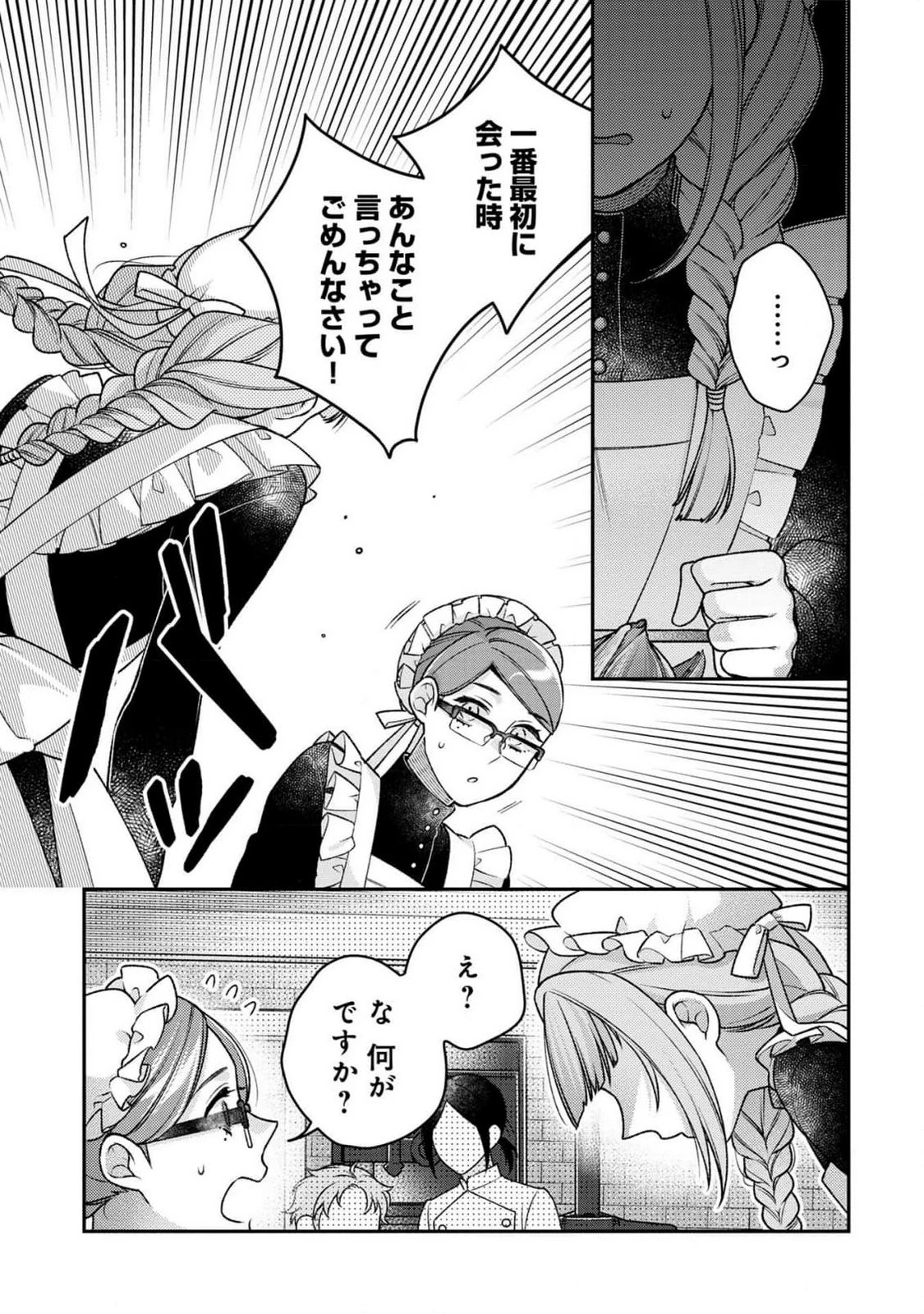 白い結婚、最高です。〜虐げられた令嬢、新妻とメイドを兼任中〜 第4話 - 3