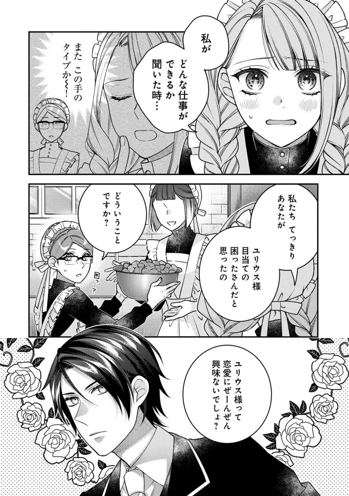 白い結婚、最高です。〜虐げられた令嬢、新妻とメイドを兼任中〜 第4話 - 4