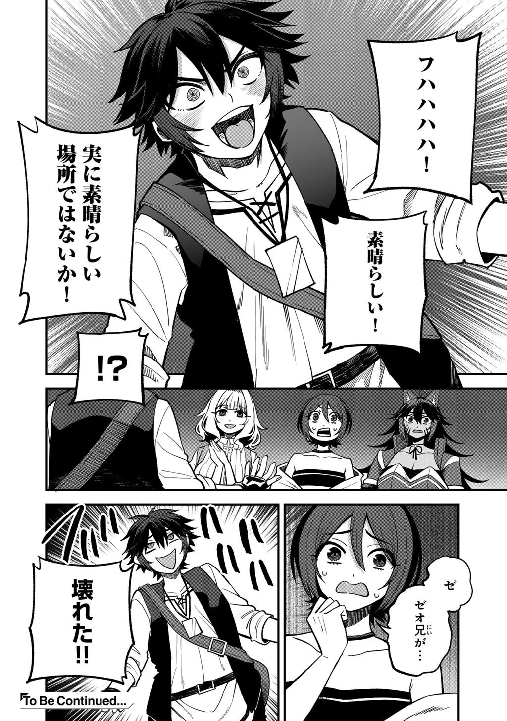 奴隷商人しか選択肢がないですよ?～ハーレム?なにそれおいしいの?～ 第77話 - 22