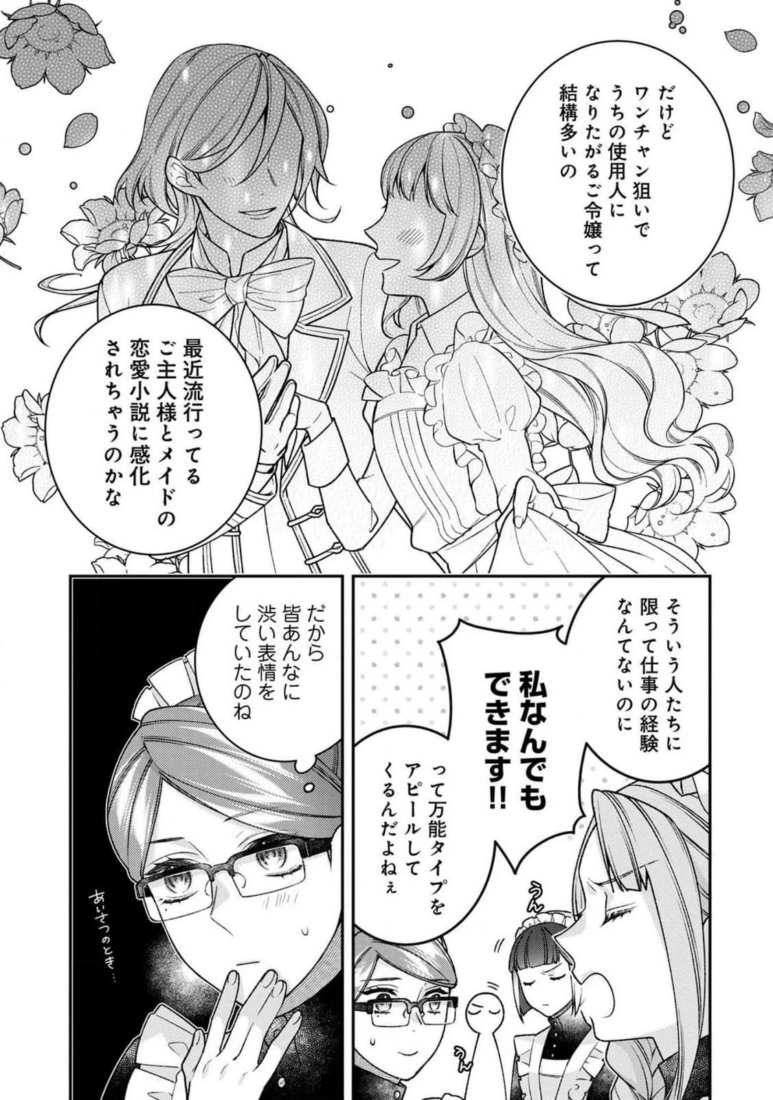 白い結婚、最高です。〜虐げられた令嬢、新妻とメイドを兼任中〜 第4話 - 5