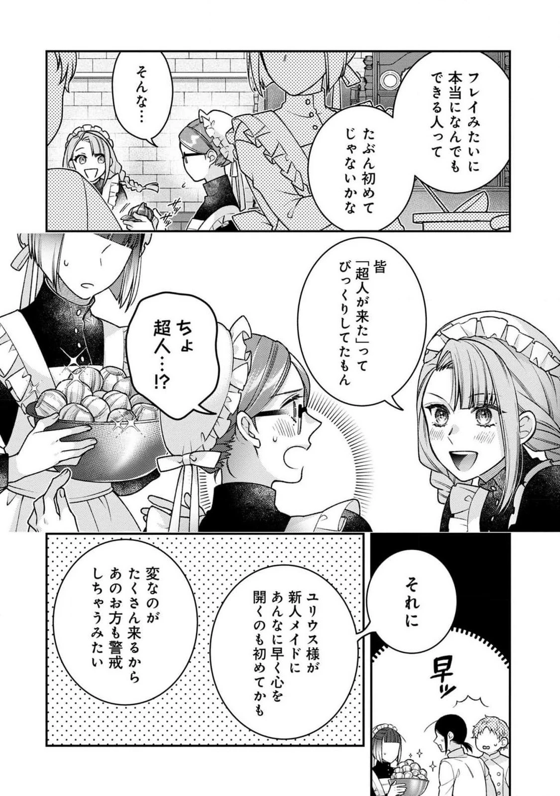 白い結婚、最高です。〜虐げられた令嬢、新妻とメイドを兼任中〜 第4話 - 6