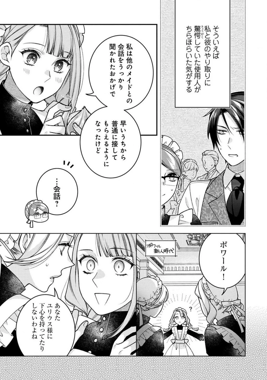 白い結婚、最高です。〜虐げられた令嬢、新妻とメイドを兼任中〜 第4話 - 7