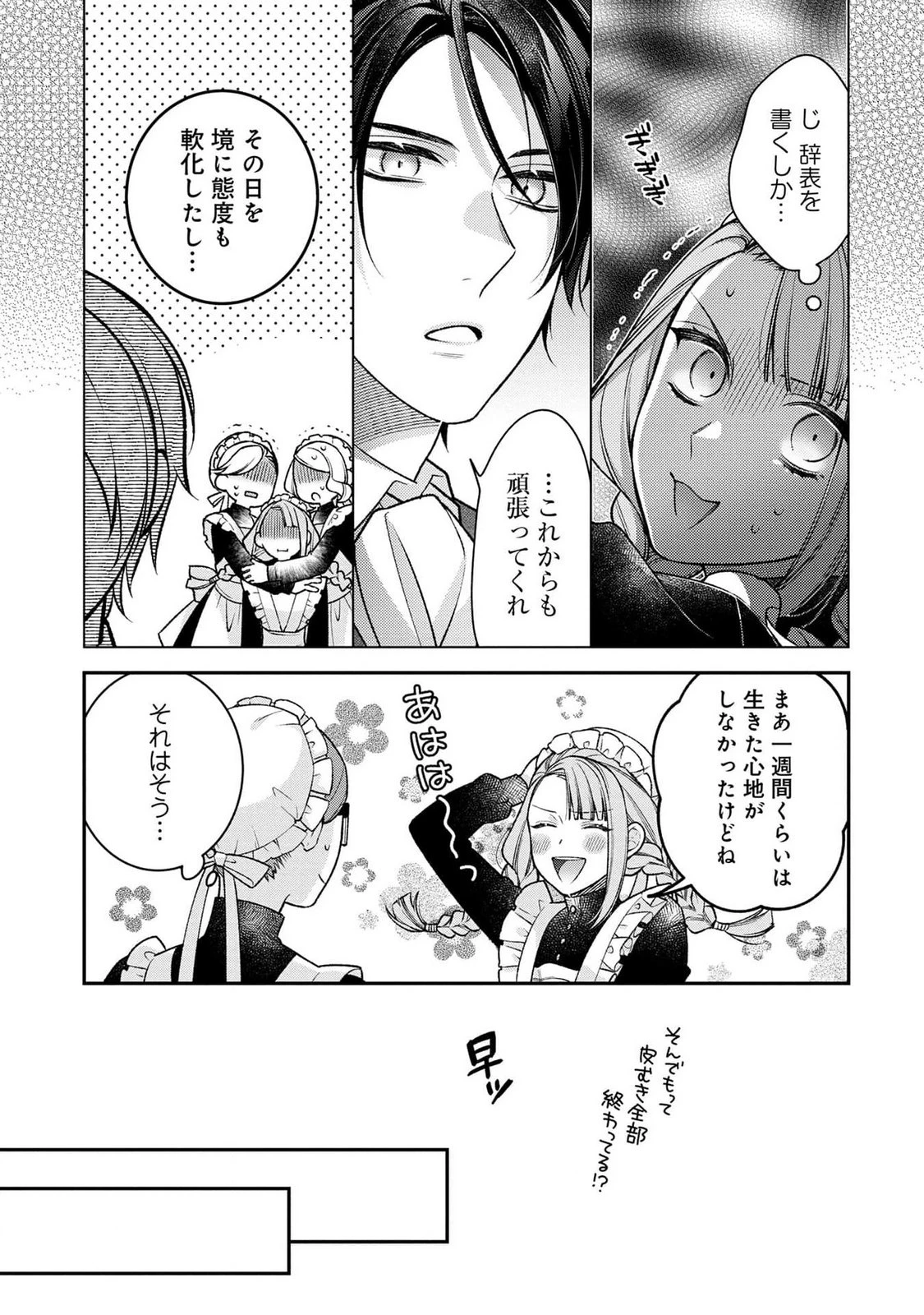 白い結婚、最高です。〜虐げられた令嬢、新妻とメイドを兼任中〜 第4話 - 9