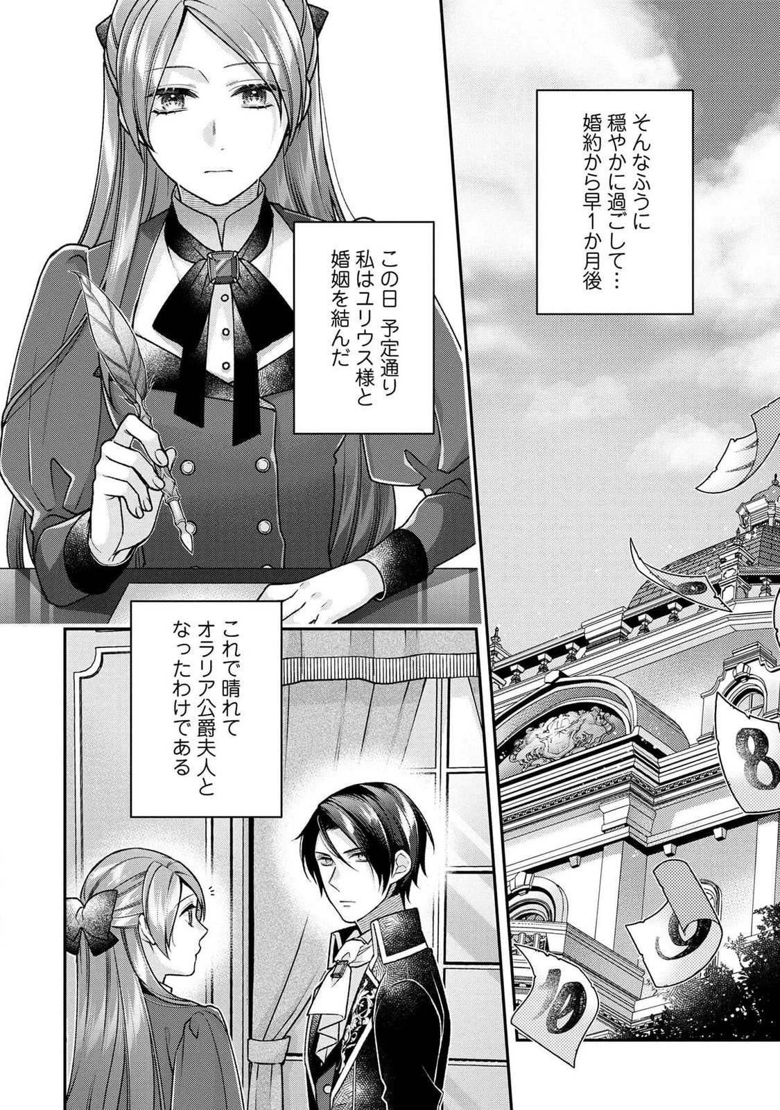 白い結婚、最高です。〜虐げられた令嬢、新妻とメイドを兼任中〜 第4話 - 10