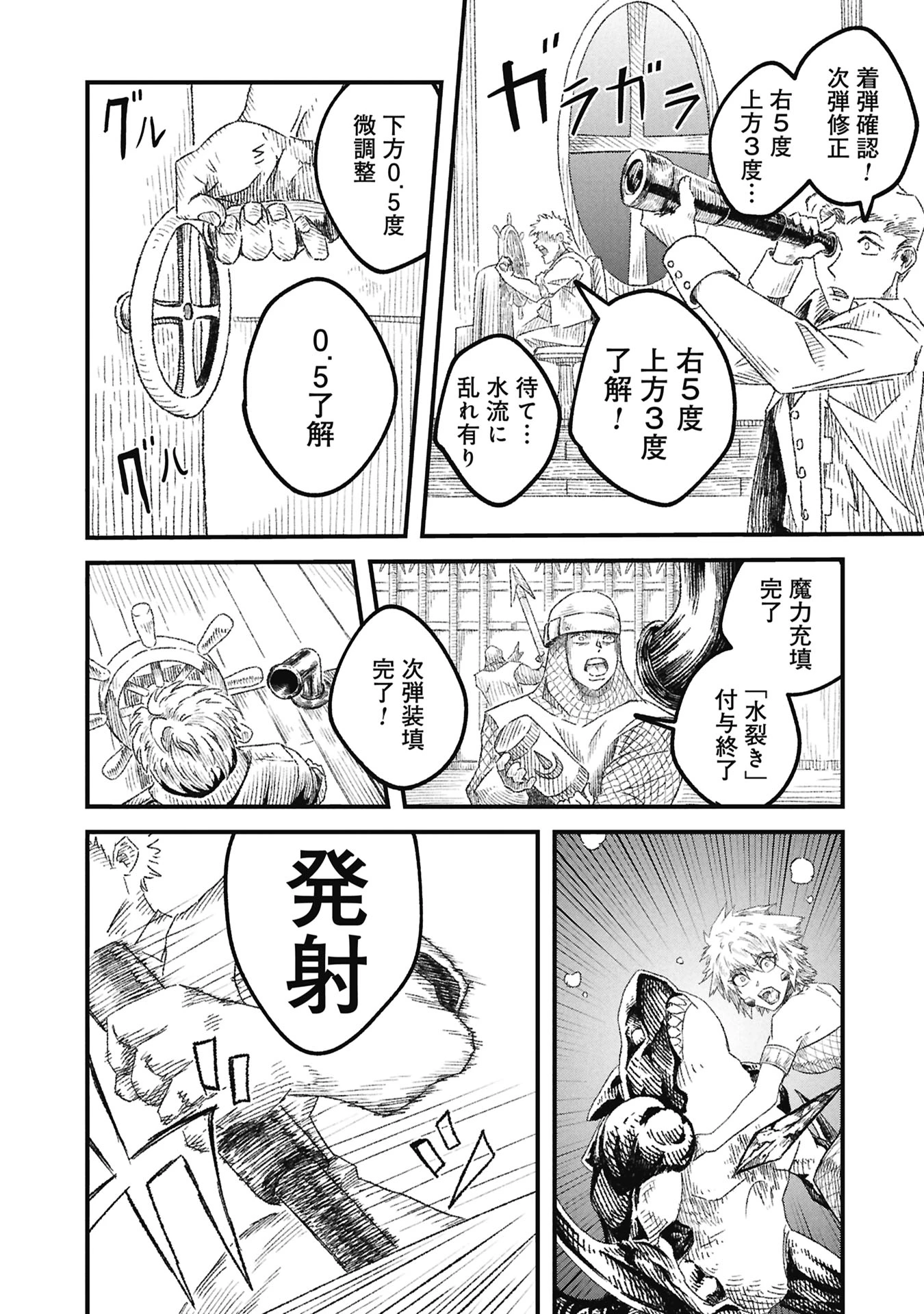 勇者に敗北した魔王様は返り咲くために魔物ギルドを作ることにしました。 第120話 - 4