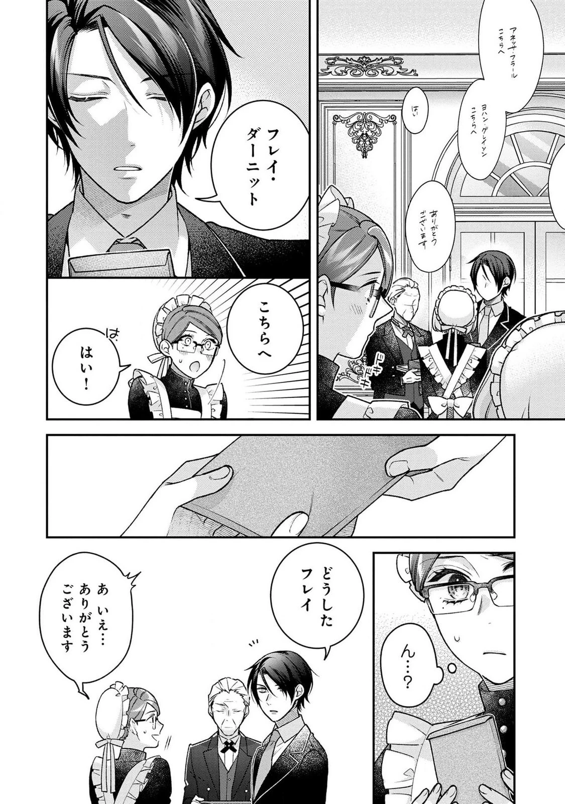 白い結婚、最高です。〜虐げられた令嬢、新妻とメイドを兼任中〜 第4話 - 12