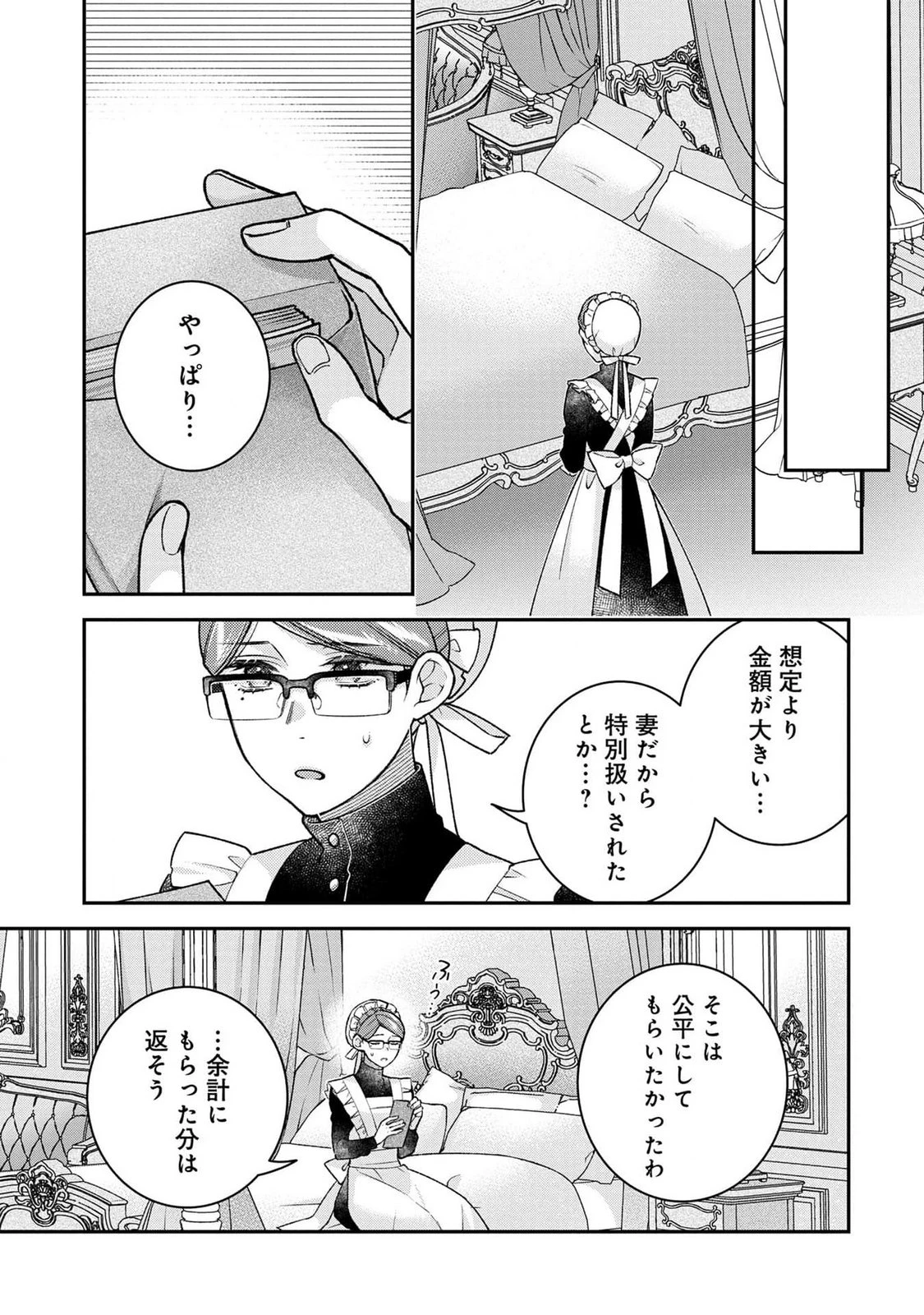 白い結婚、最高です。〜虐げられた令嬢、新妻とメイドを兼任中〜 第4話 - 13