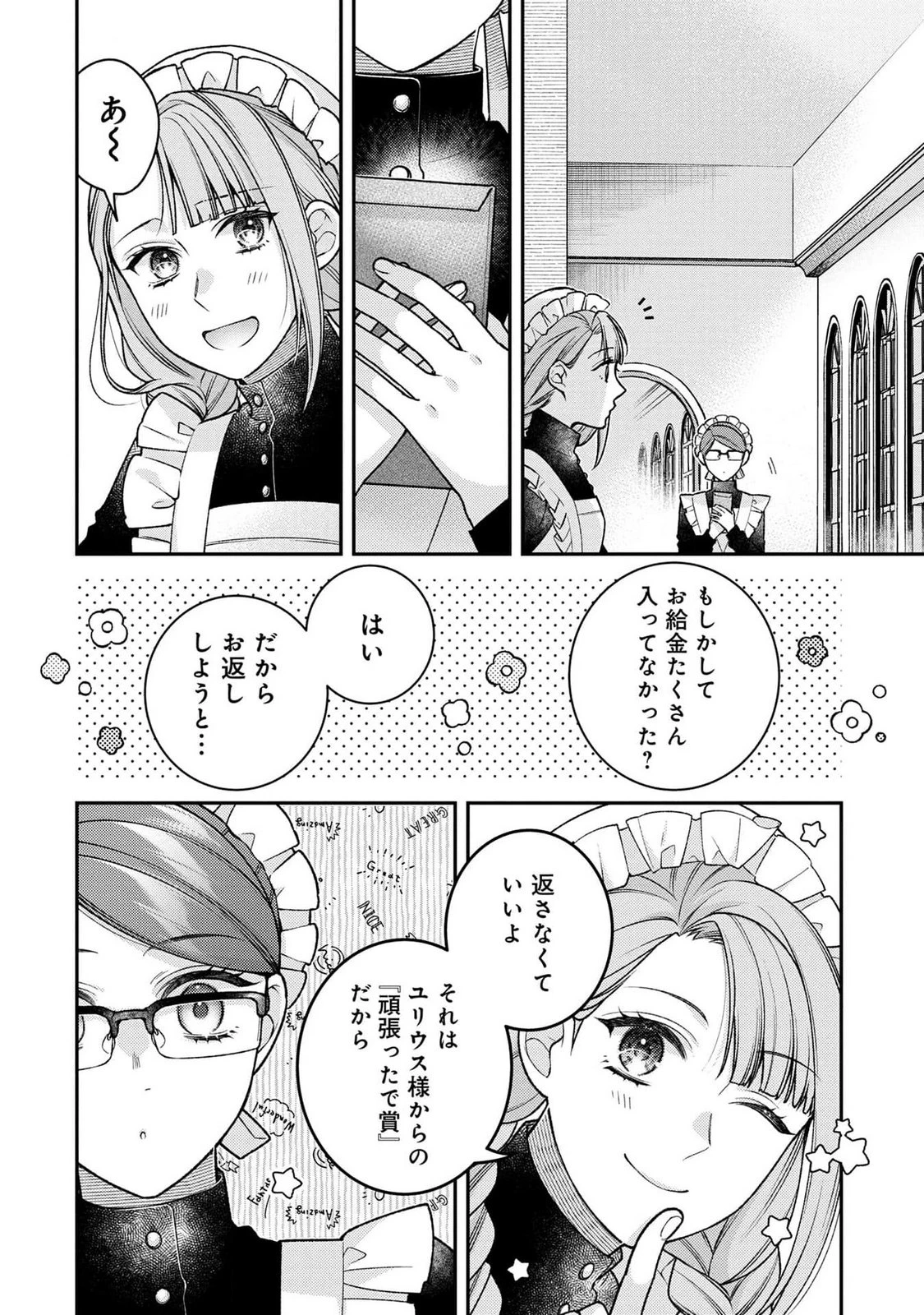 白い結婚、最高です。〜虐げられた令嬢、新妻とメイドを兼任中〜 第4話 - 14