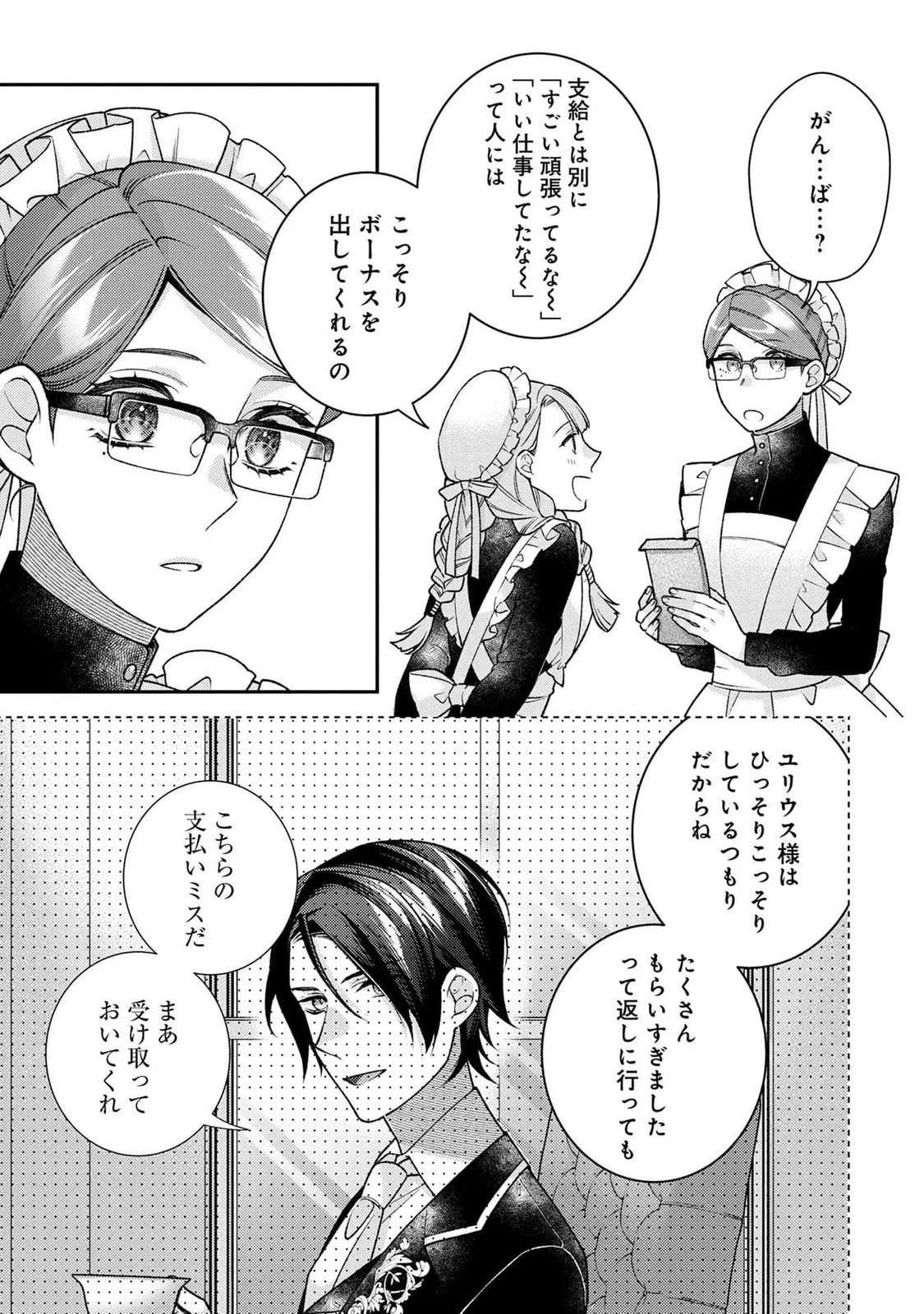 白い結婚、最高です。〜虐げられた令嬢、新妻とメイドを兼任中〜 第4話 - 15