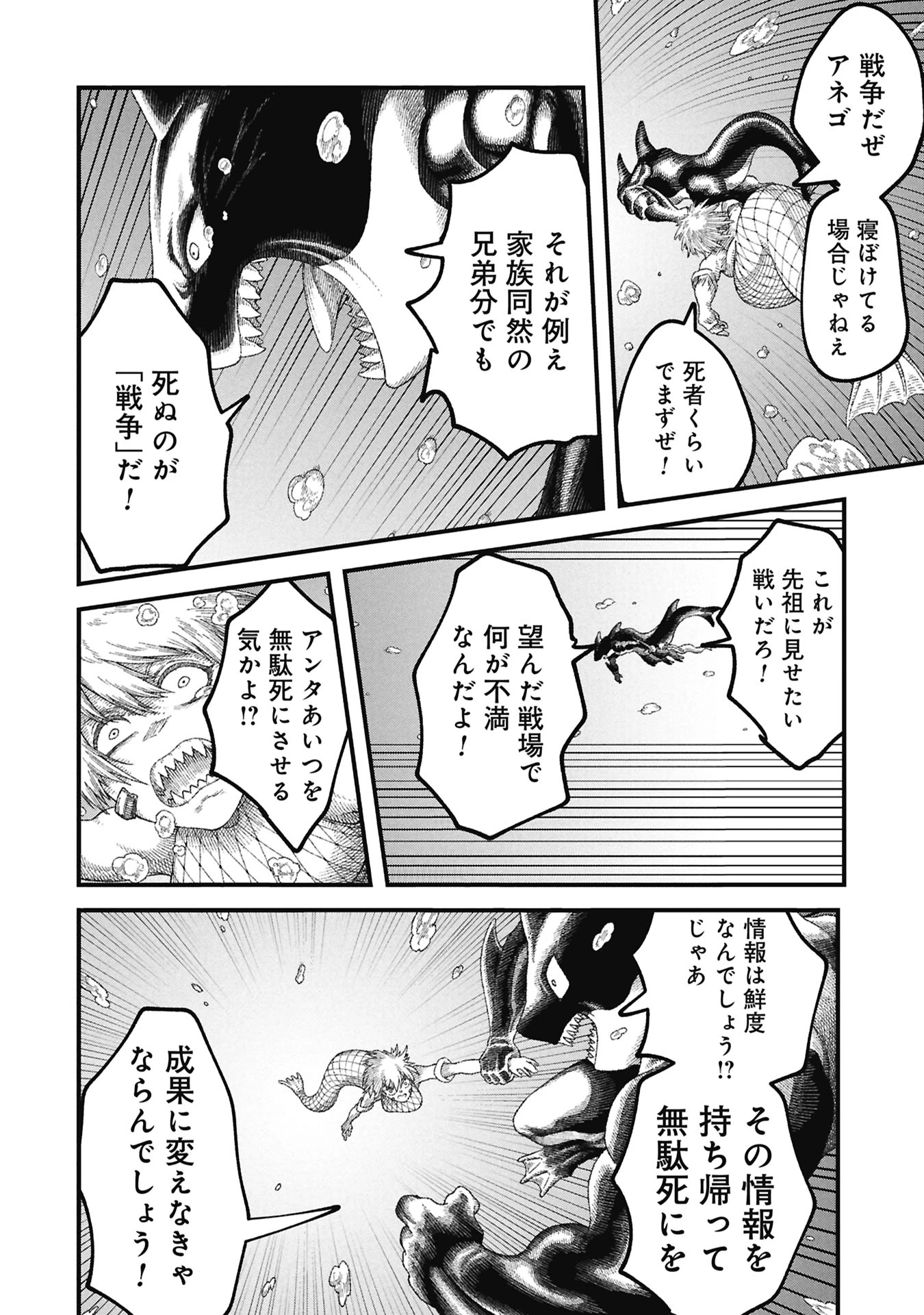 勇者に敗北した魔王様は返り咲くために魔物ギルドを作ることにしました。 第120話 - 8