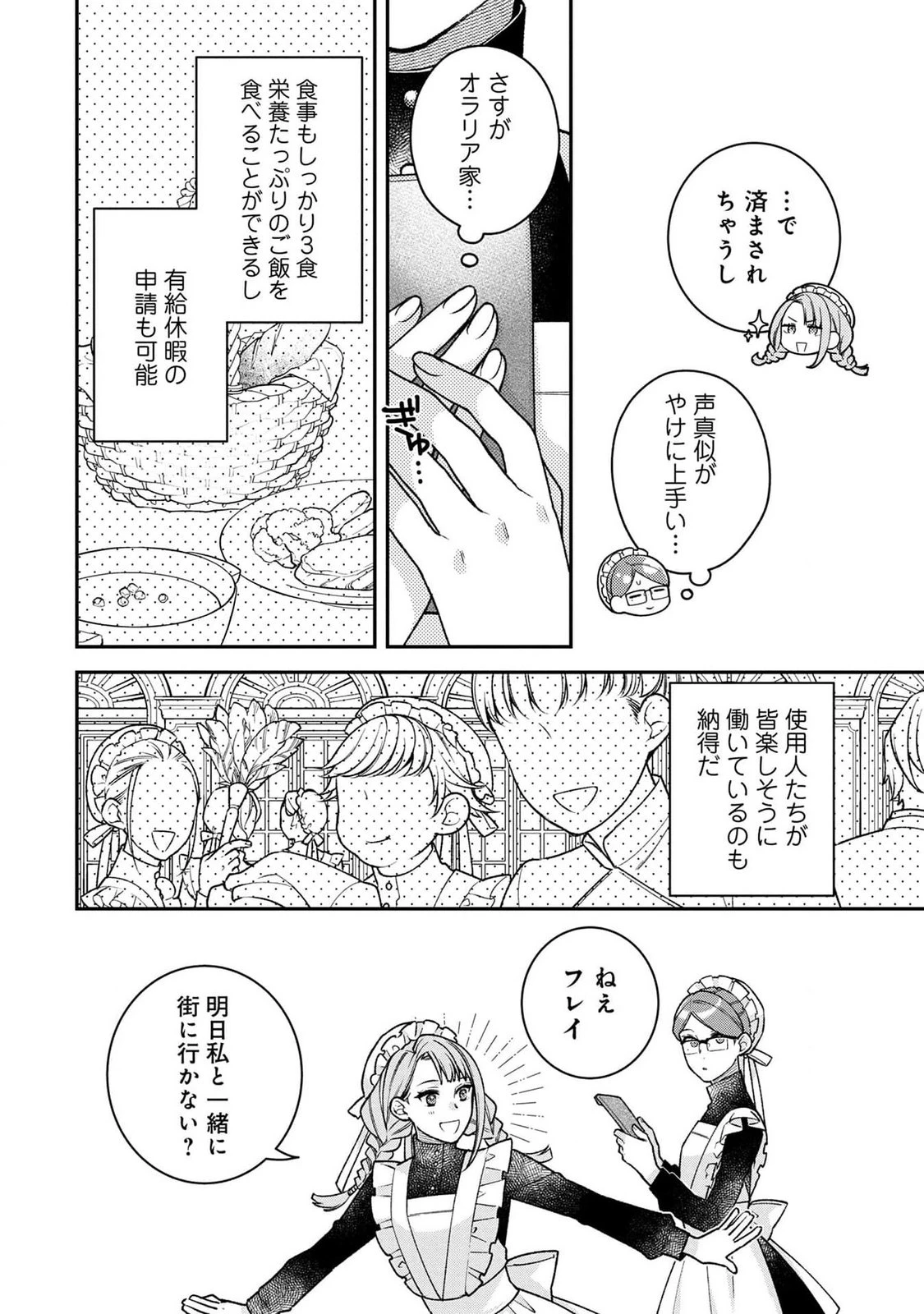 白い結婚、最高です。〜虐げられた令嬢、新妻とメイドを兼任中〜 第4話 - 16