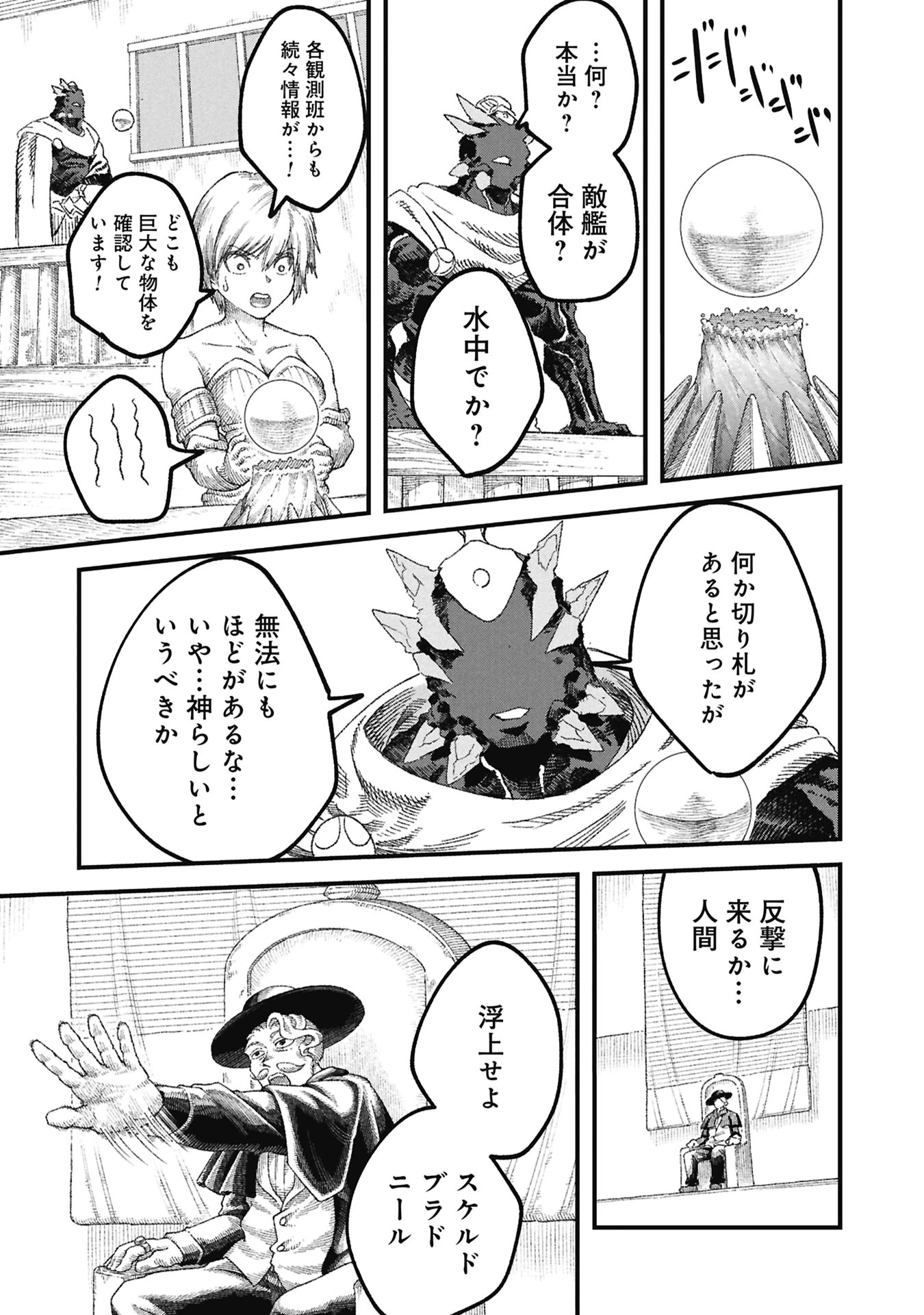 勇者に敗北した魔王様は返り咲くために魔物ギルドを作ることにしました。 第120話 - 9