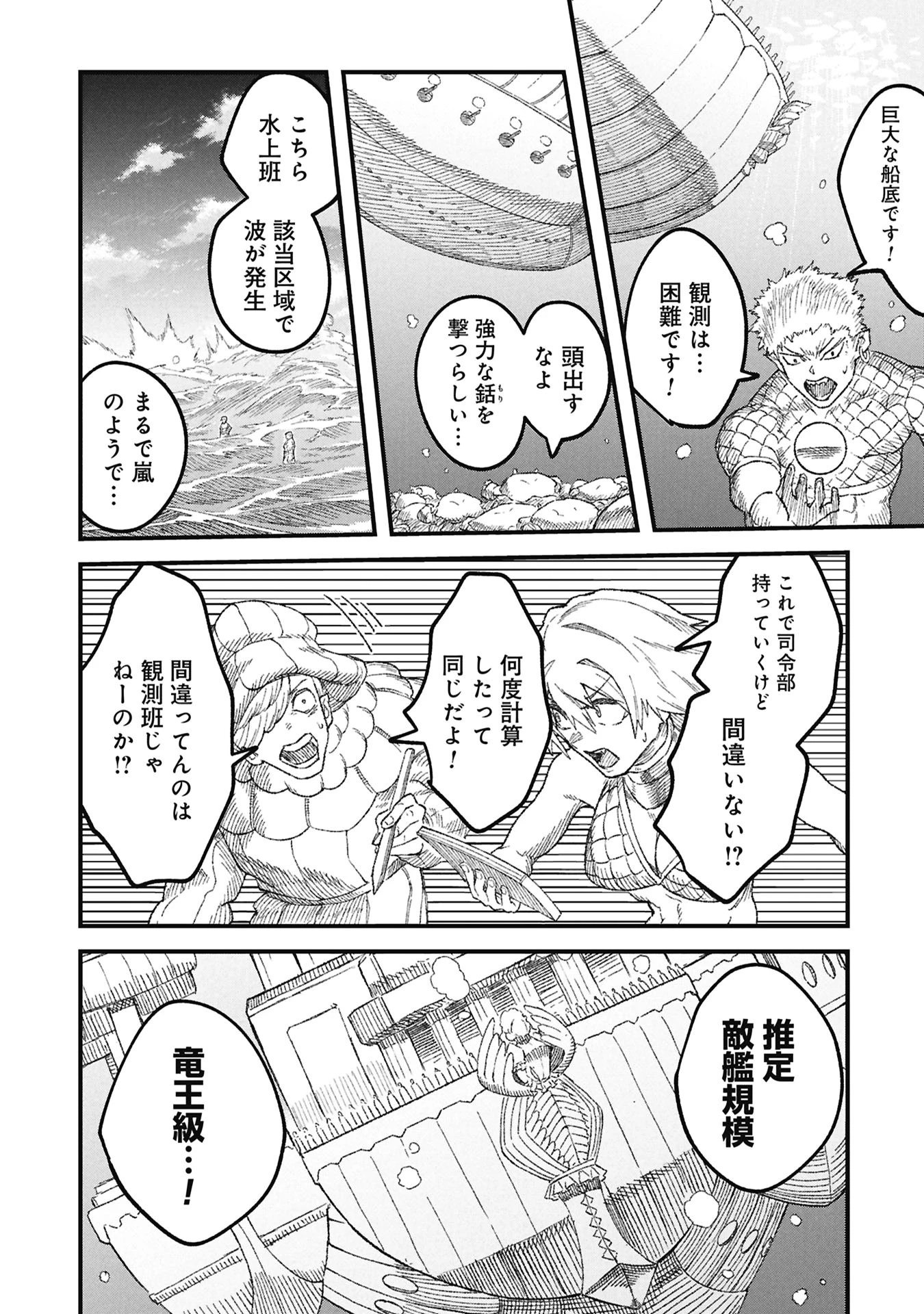 勇者に敗北した魔王様は返り咲くために魔物ギルドを作ることにしました。 第120話 - 10