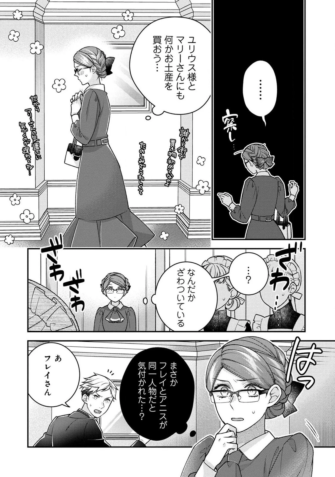 白い結婚、最高です。〜虐げられた令嬢、新妻とメイドを兼任中〜 第4話 - 18