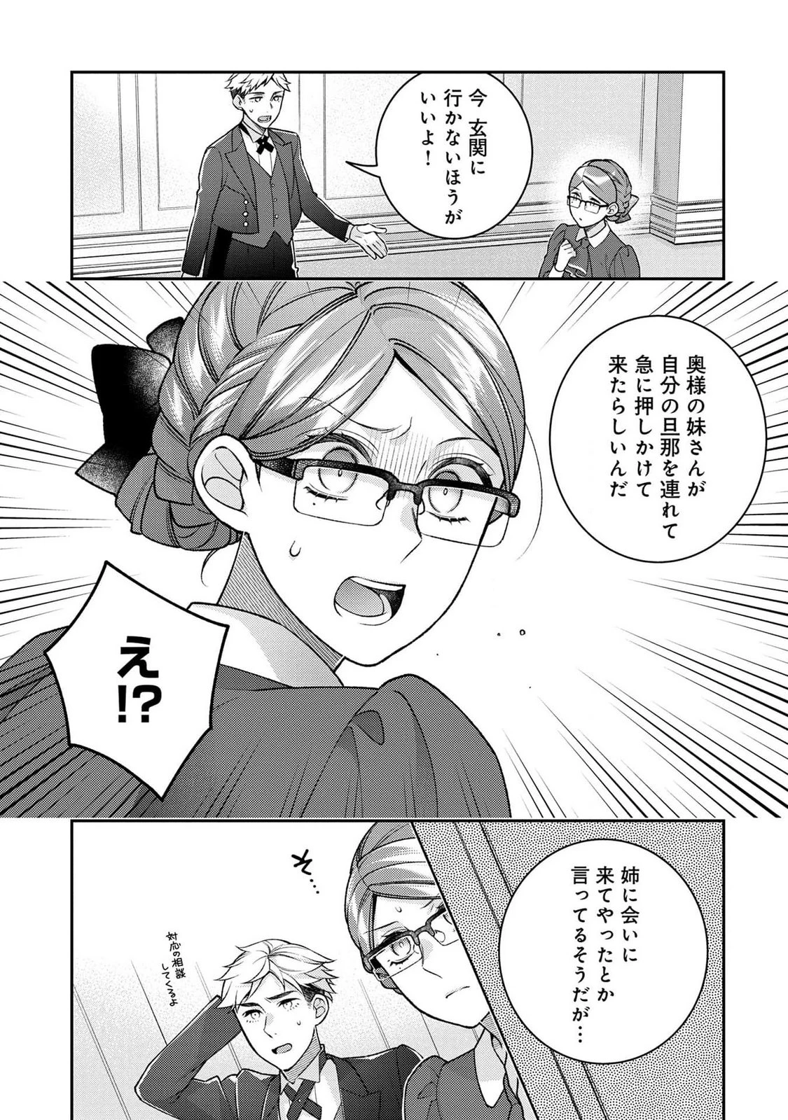 白い結婚、最高です。〜虐げられた令嬢、新妻とメイドを兼任中〜 第4話 - 19