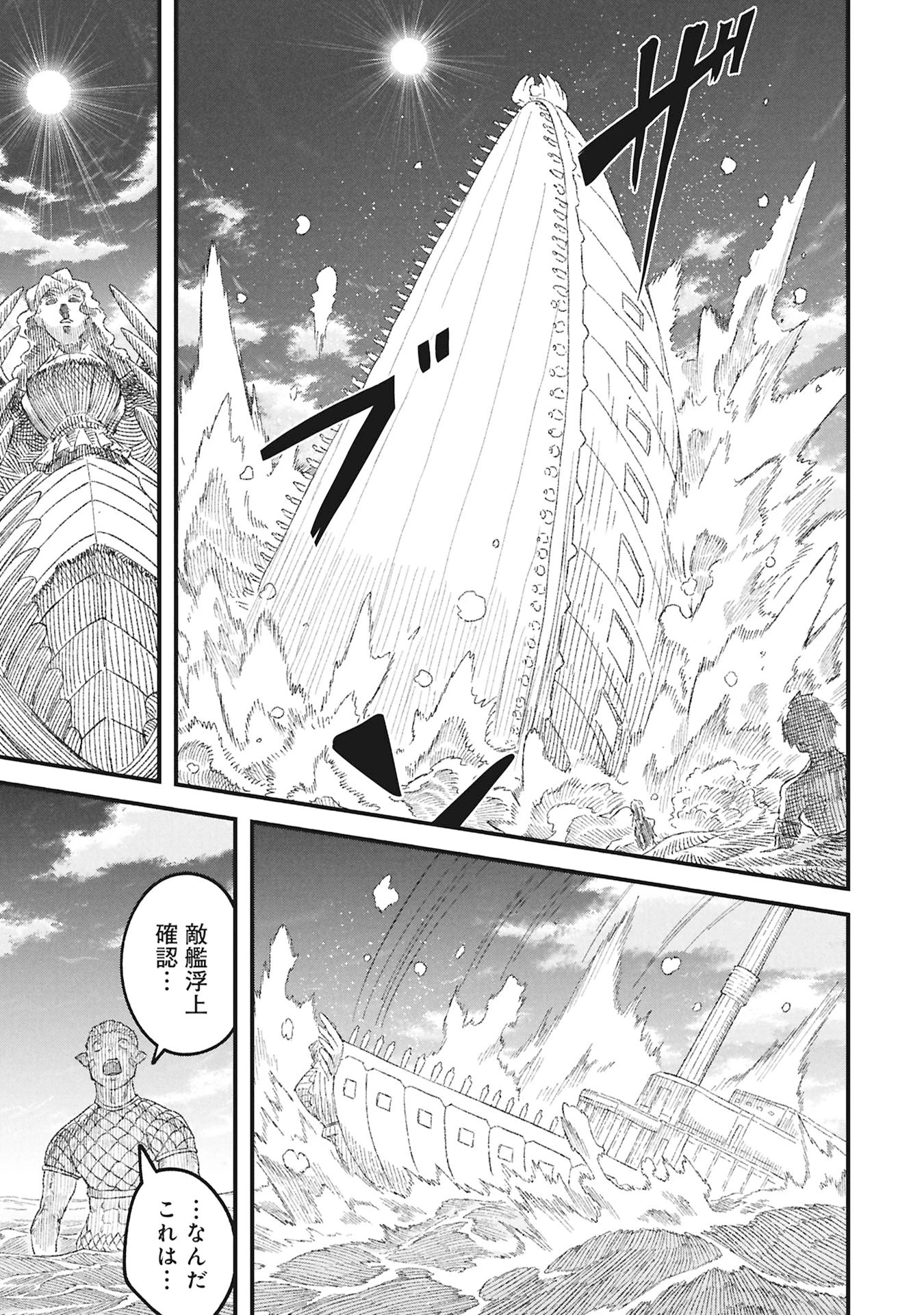 勇者に敗北した魔王様は返り咲くために魔物ギルドを作ることにしました。 第120話 - 11