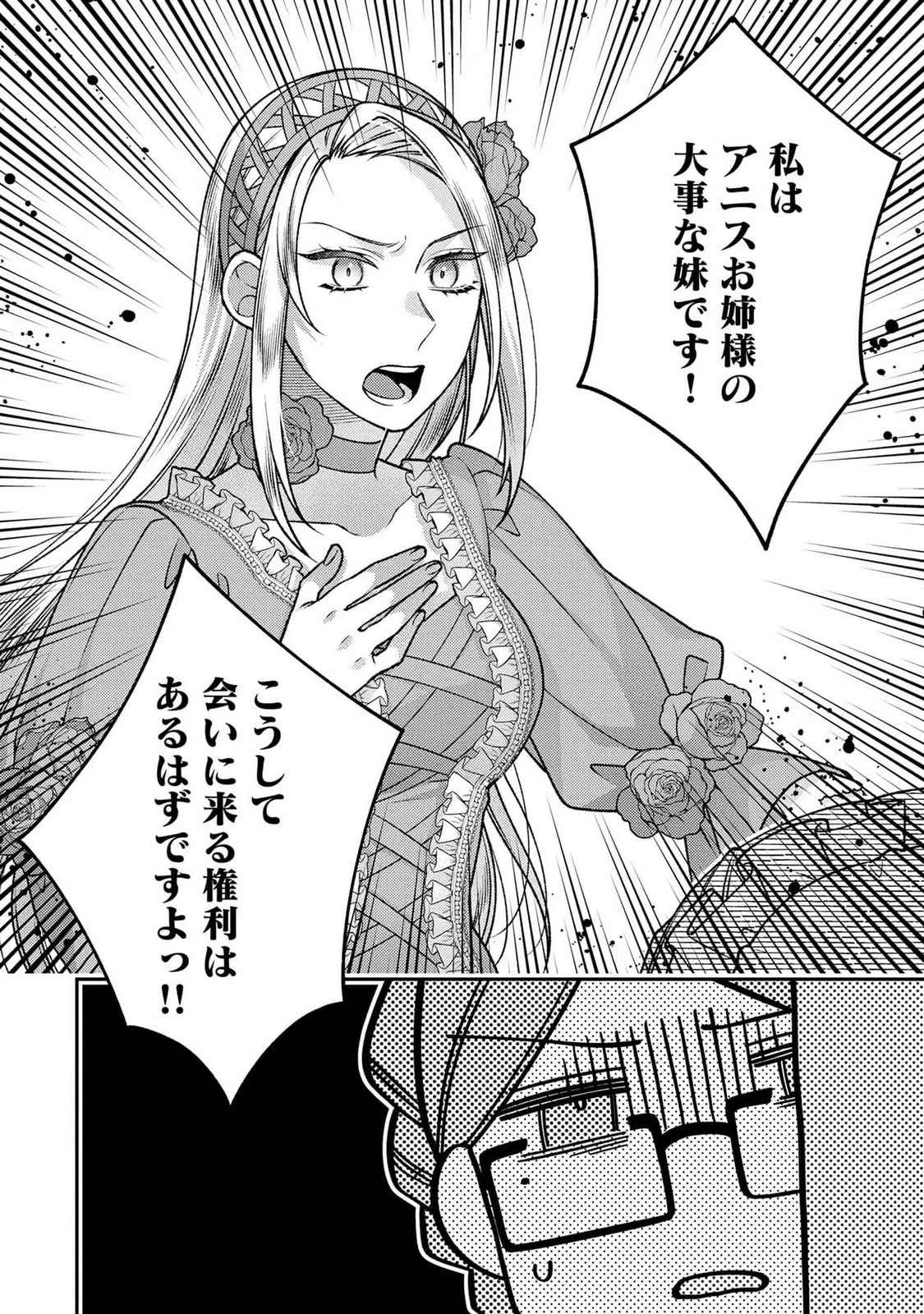 白い結婚、最高です。〜虐げられた令嬢、新妻とメイドを兼任中〜 第4話 - 20