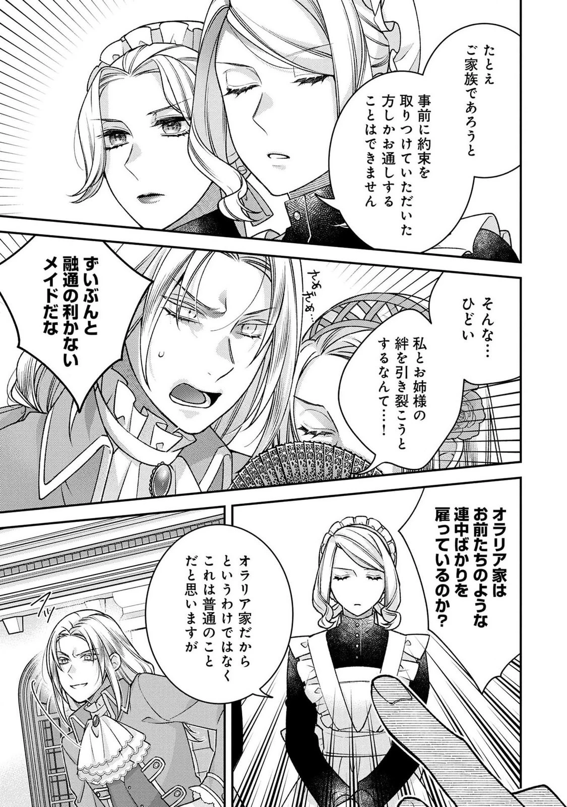 白い結婚、最高です。〜虐げられた令嬢、新妻とメイドを兼任中〜 第4話 - 21