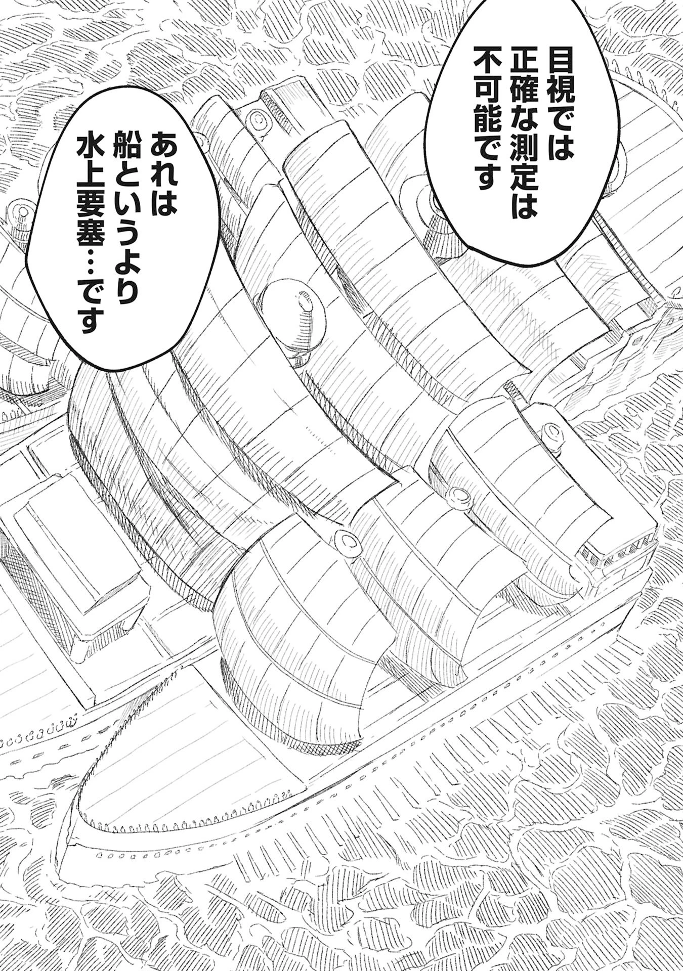 勇者に敗北した魔王様は返り咲くために魔物ギルドを作ることにしました。 第120話 - 14