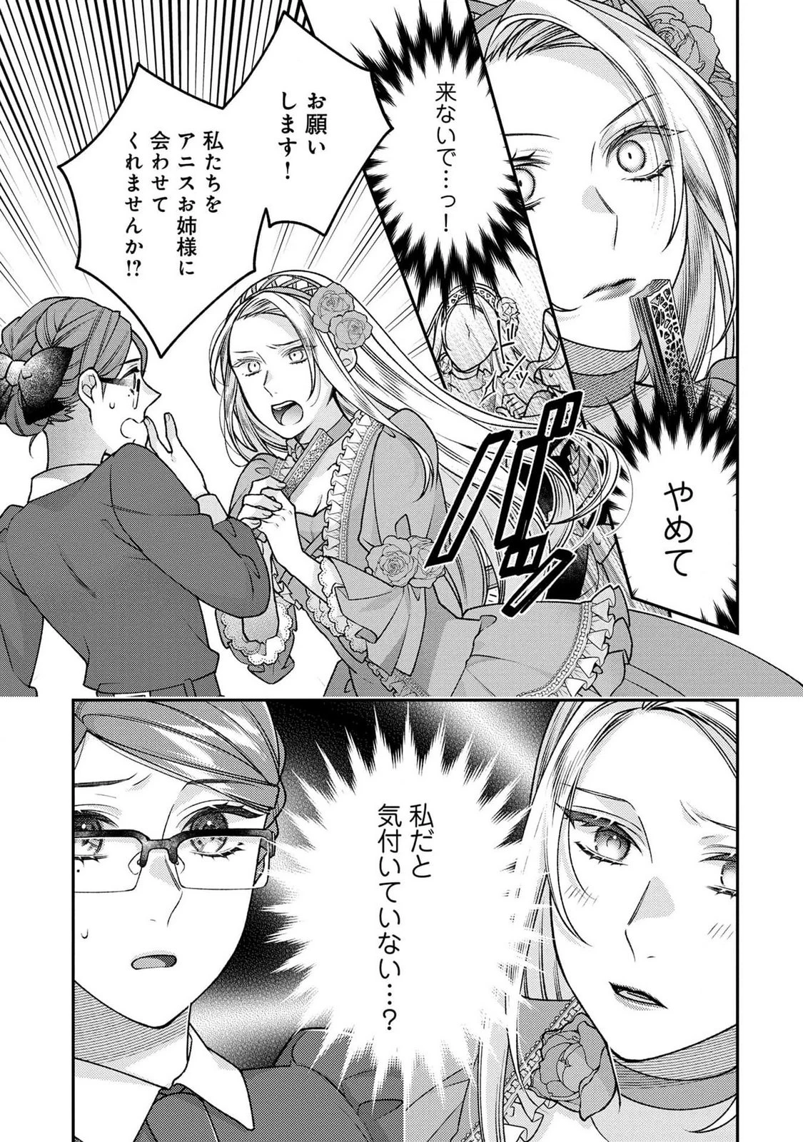 白い結婚、最高です。〜虐げられた令嬢、新妻とメイドを兼任中〜 第4話 - 23