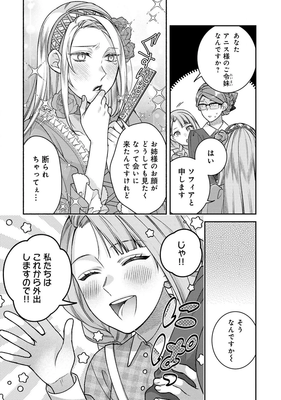 白い結婚、最高です。〜虐げられた令嬢、新妻とメイドを兼任中〜 第4話 - 24