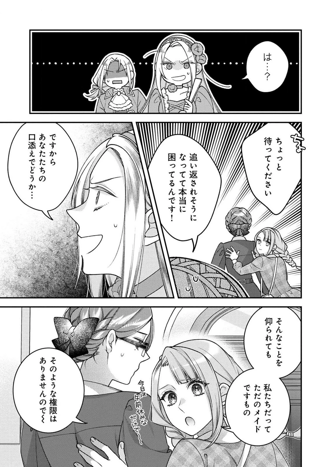 白い結婚、最高です。〜虐げられた令嬢、新妻とメイドを兼任中〜 第4話 - 25