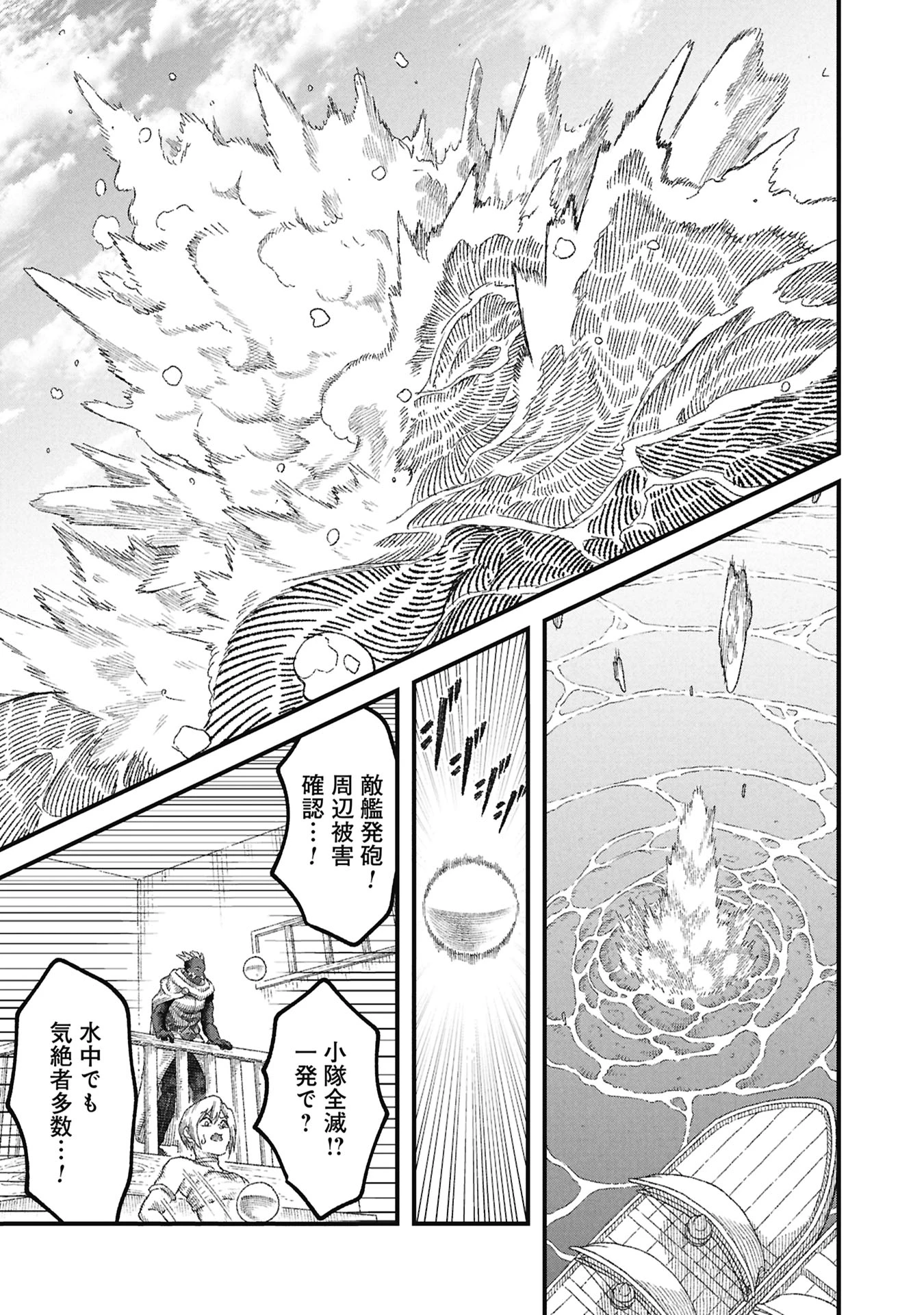 勇者に敗北した魔王様は返り咲くために魔物ギルドを作ることにしました。 第120話 - 17