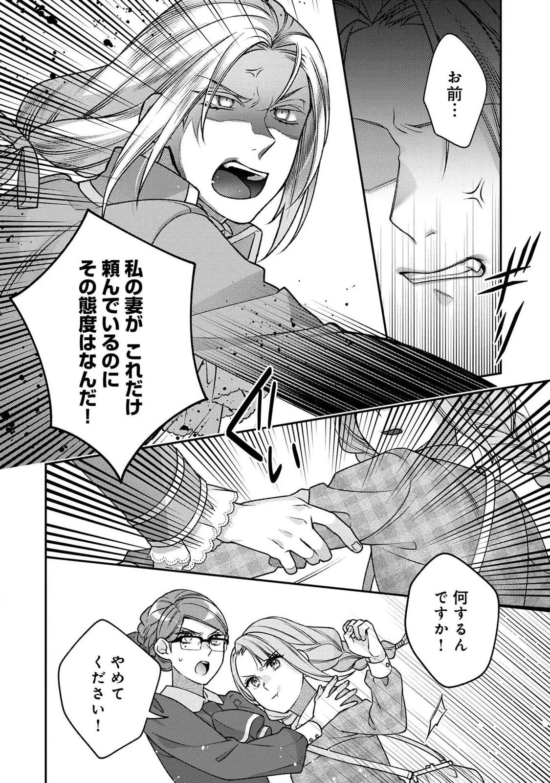 白い結婚、最高です。〜虐げられた令嬢、新妻とメイドを兼任中〜 第4話 - 26