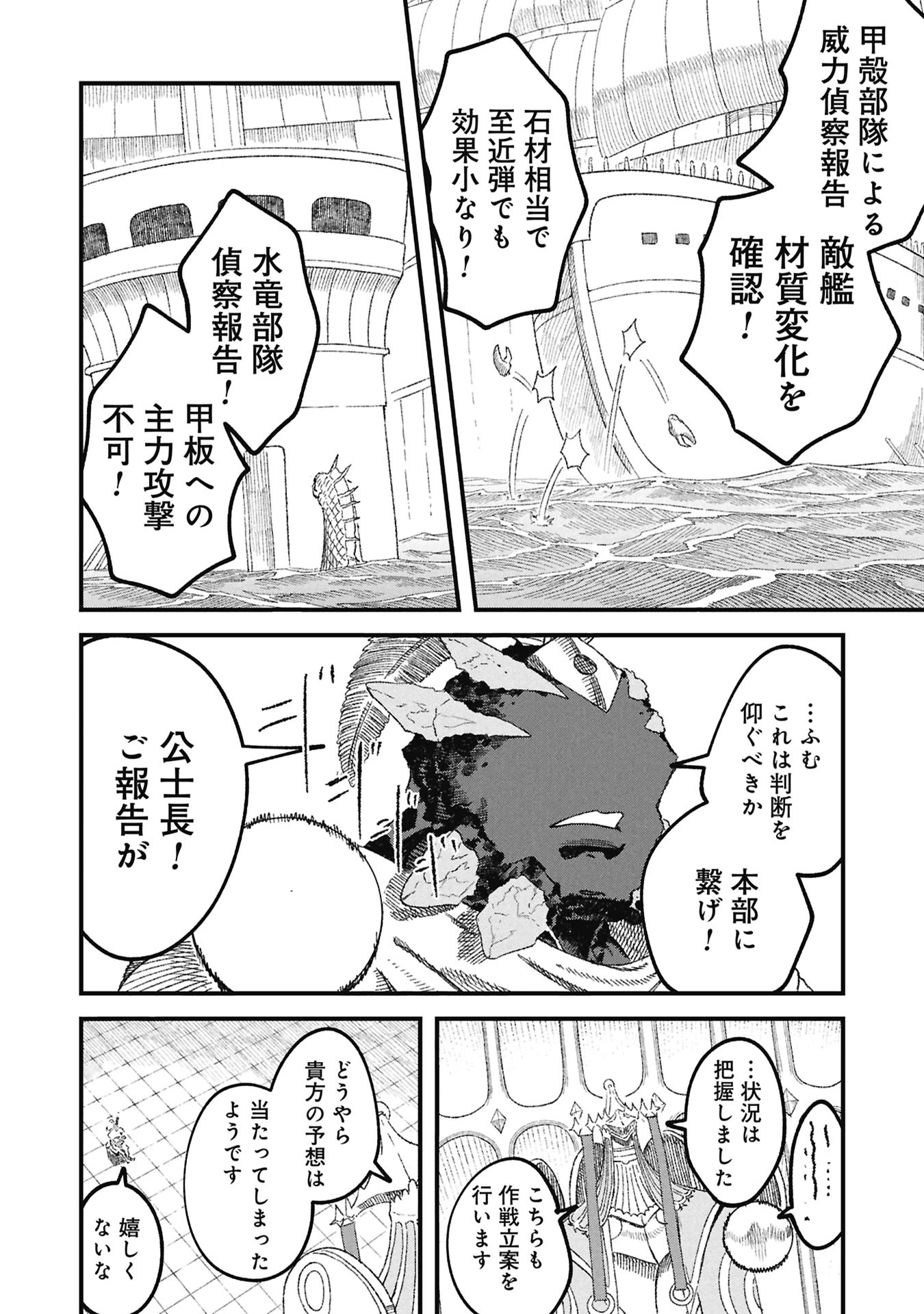 勇者に敗北した魔王様は返り咲くために魔物ギルドを作ることにしました。 第120話 - 18