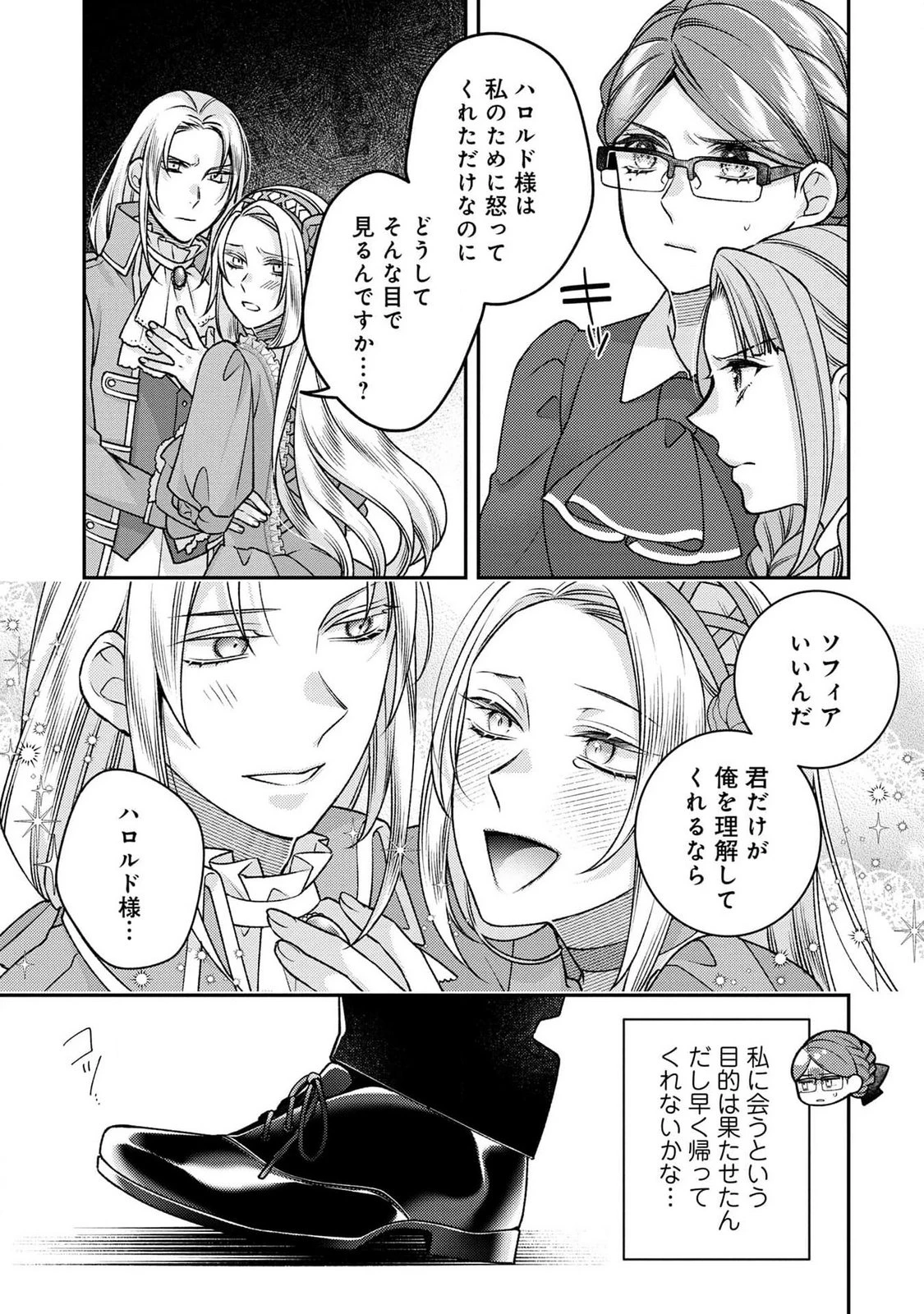 白い結婚、最高です。〜虐げられた令嬢、新妻とメイドを兼任中〜 第4話 - 27