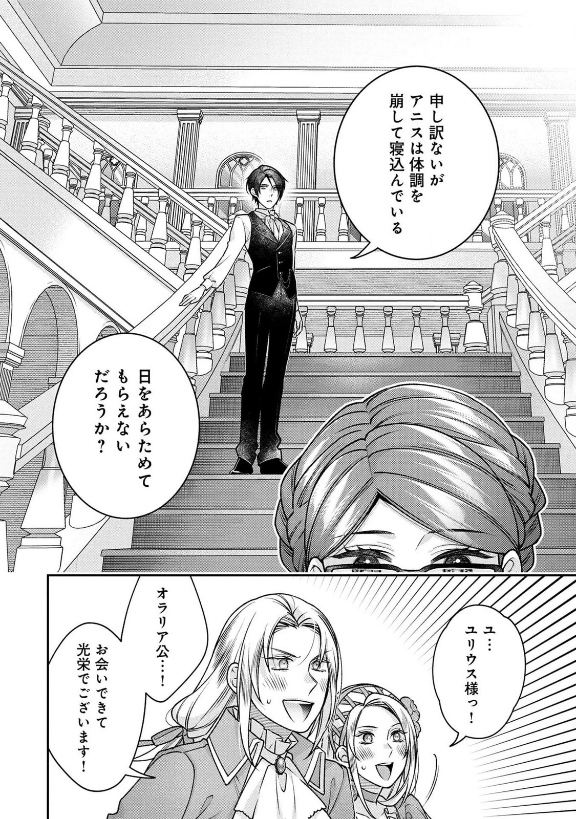 白い結婚、最高です。〜虐げられた令嬢、新妻とメイドを兼任中〜 第4話 - 28