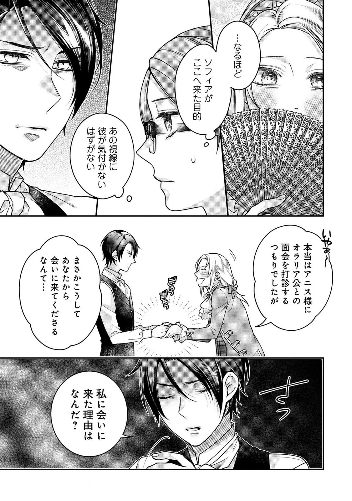 白い結婚、最高です。〜虐げられた令嬢、新妻とメイドを兼任中〜 第4話 - 29