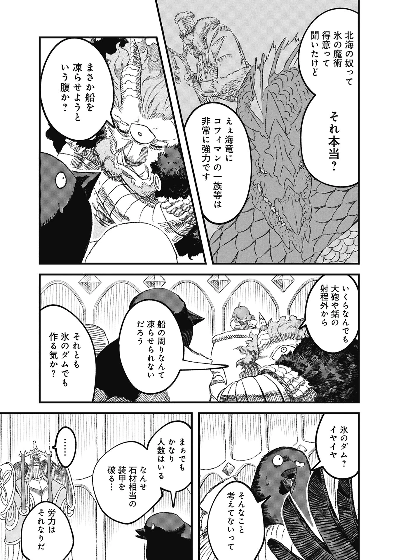 勇者に敗北した魔王様は返り咲くために魔物ギルドを作ることにしました。 第120話 - 21