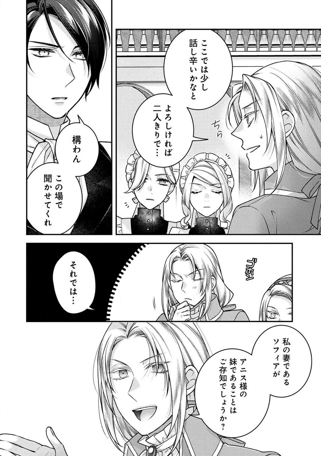 白い結婚、最高です。〜虐げられた令嬢、新妻とメイドを兼任中〜 第4話 - 30