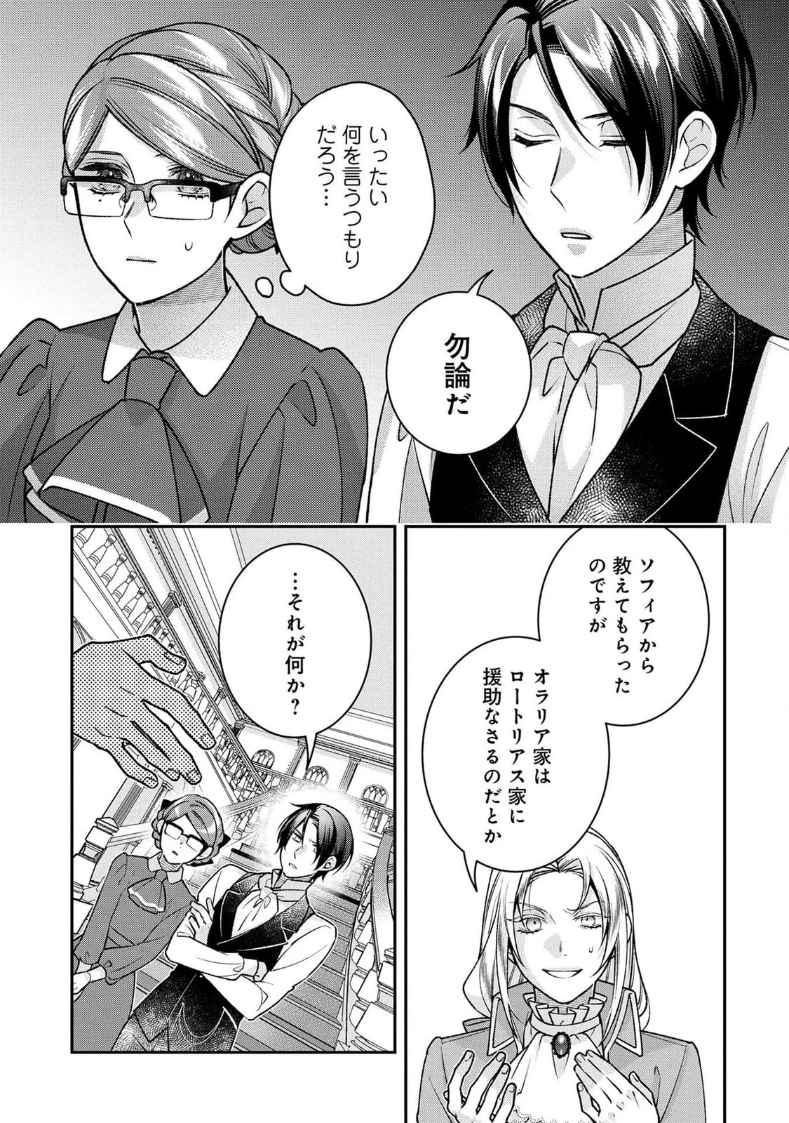 白い結婚、最高です。〜虐げられた令嬢、新妻とメイドを兼任中〜 第4話 - 31