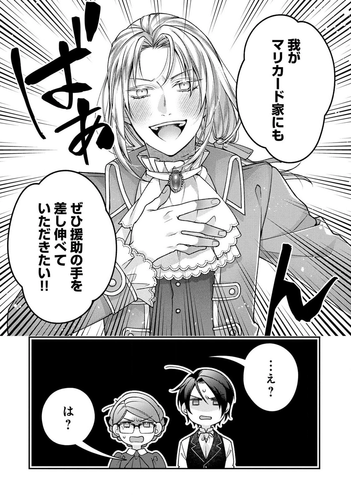 白い結婚、最高です。〜虐げられた令嬢、新妻とメイドを兼任中〜 第4話 - 32