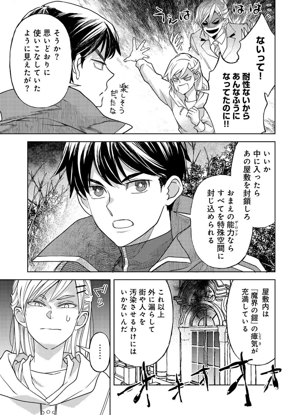 おっさんのリメイク冒険日記 ～オートキャンプから始まる異世界満喫ライフ～ 第81話 - 3
