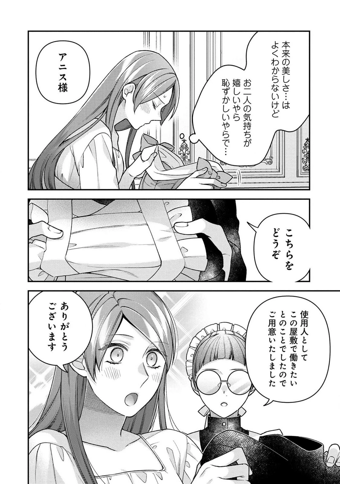 白い結婚、最高です。〜虐げられた令嬢、新妻とメイドを兼任中〜 第3話 - 2